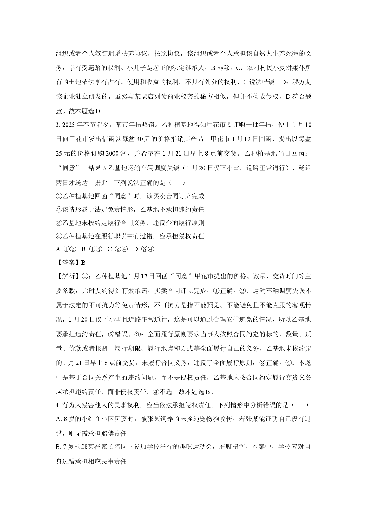 政治试卷江苏高邮市2024-2025学年高二下学期期中调研试卷(含参考解析).docx 第2页