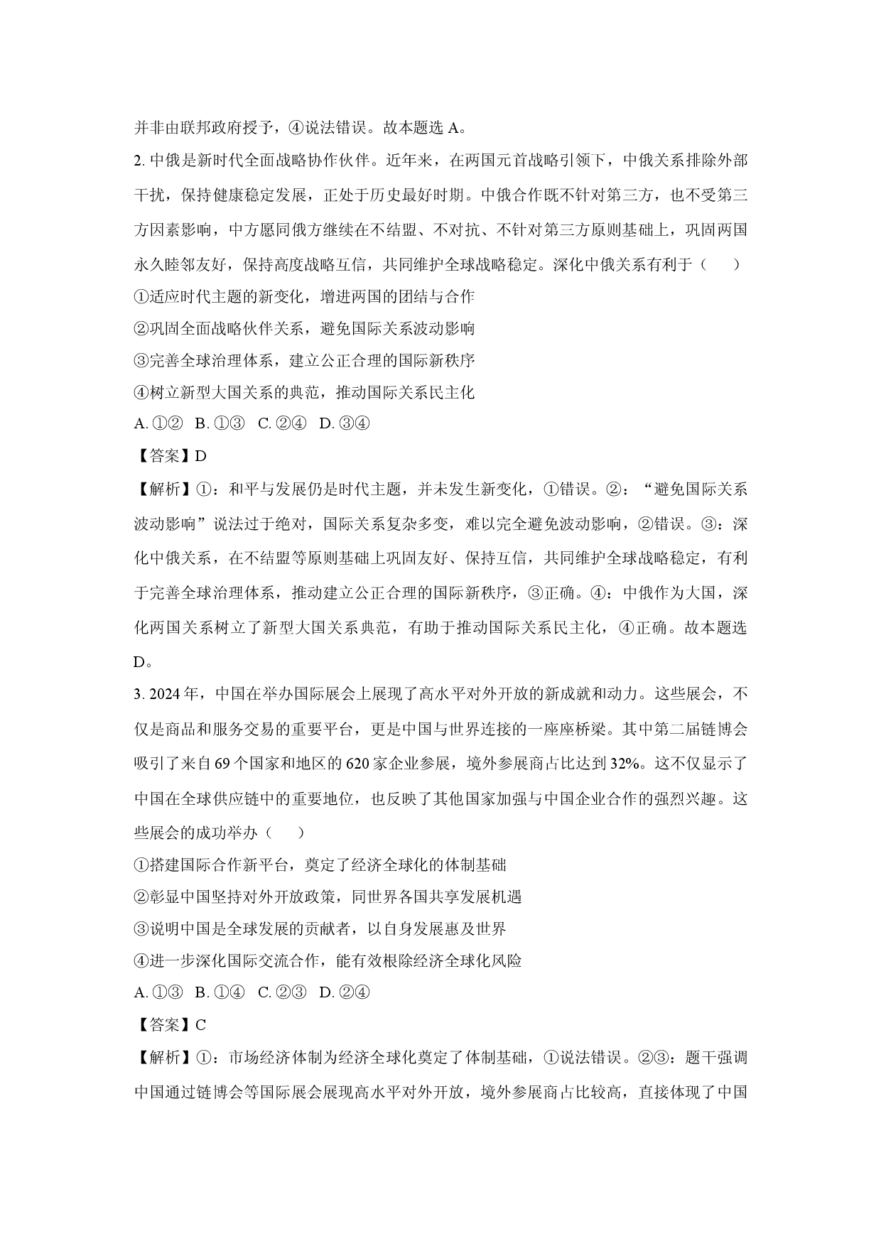 政治试卷江西2024-2025学年高二下学期4月期中统一检测试题(含参考解析).docx 第2页