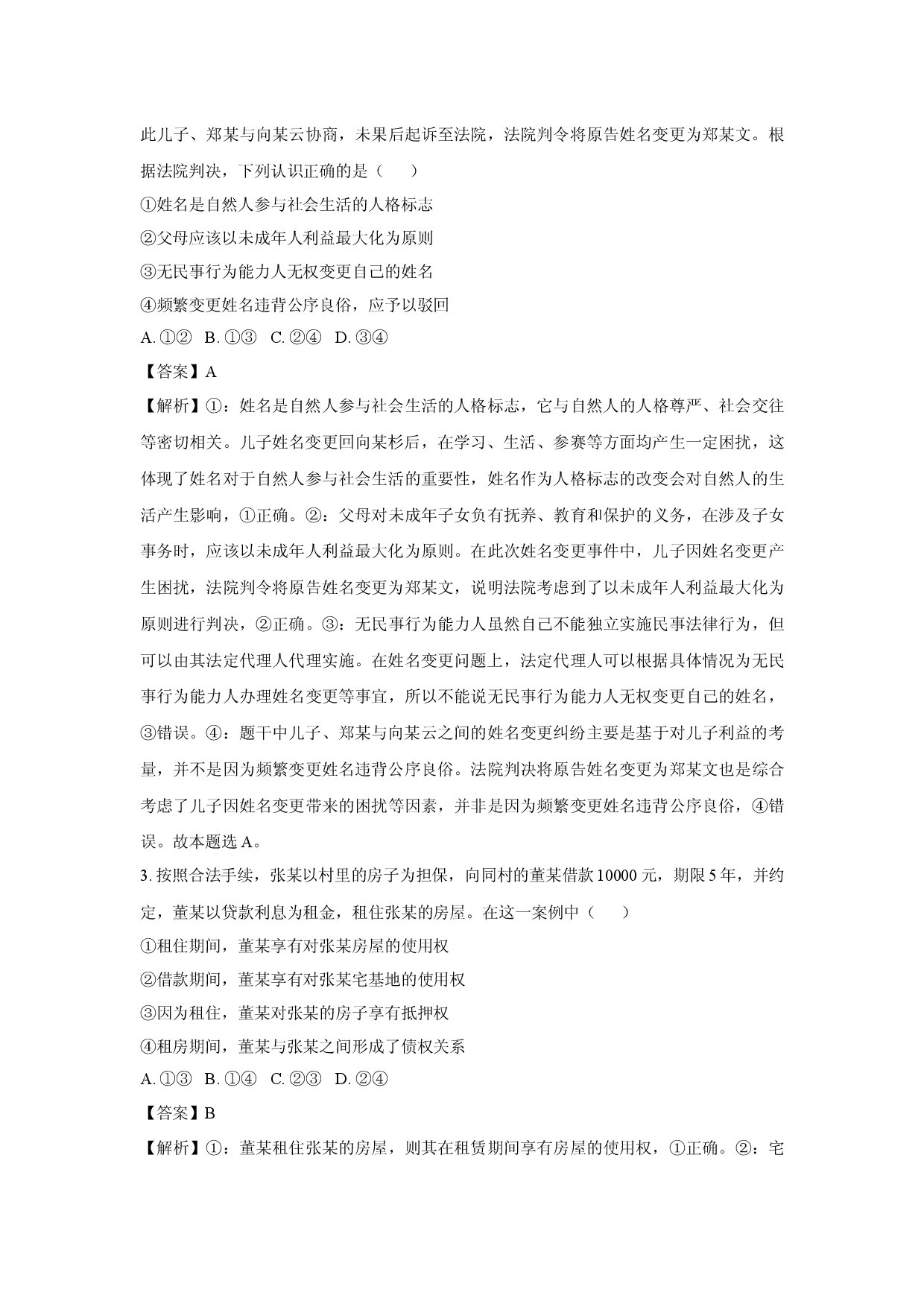 政治试卷江西上饶市六校2024-2025学年高二下学期5月月考试题(含参考解析).docx 第2页