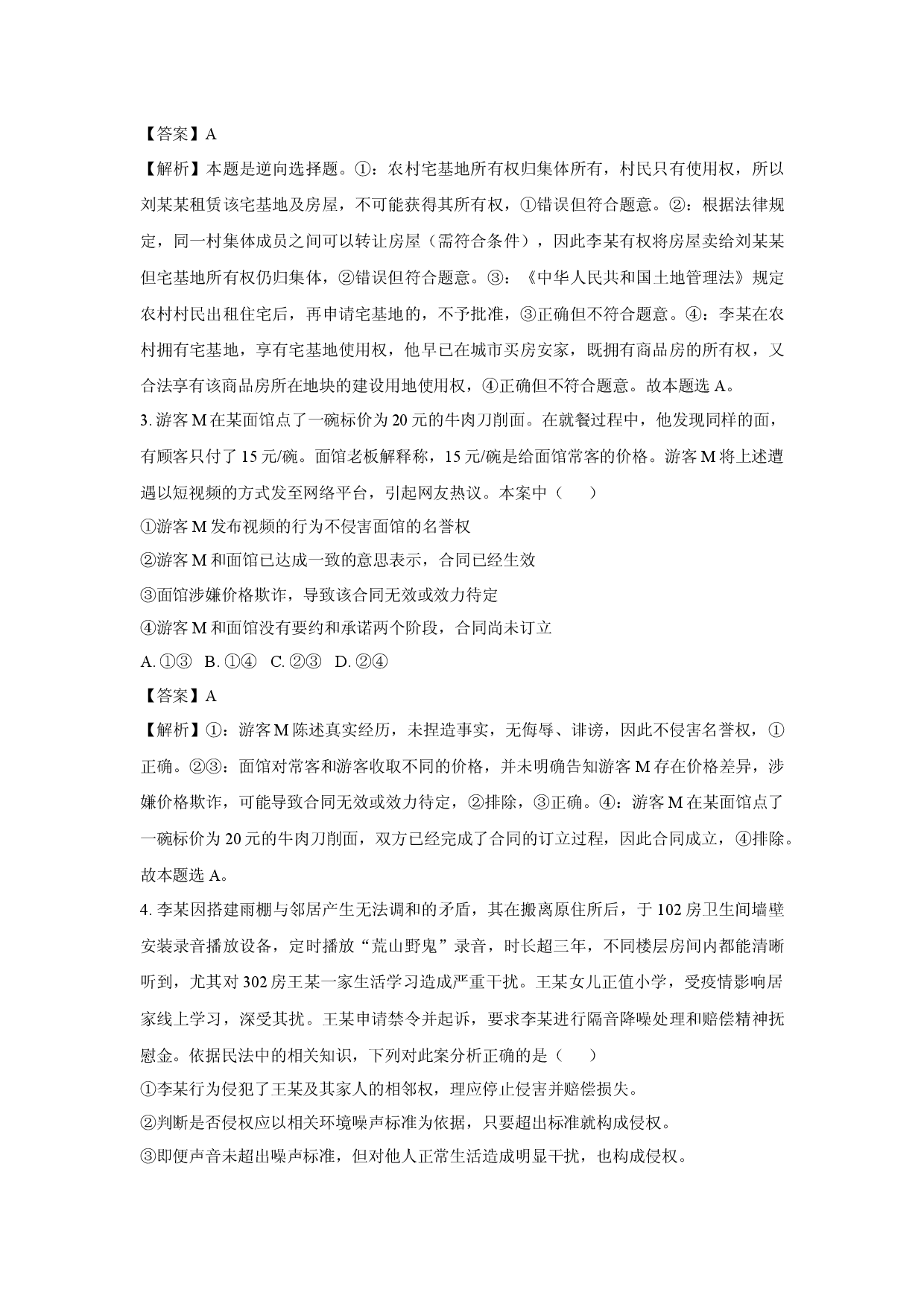 政治试卷江西景德镇市2024-2025学年高二下学期4月期中质量检测试题(含参考解析).docx 第2页