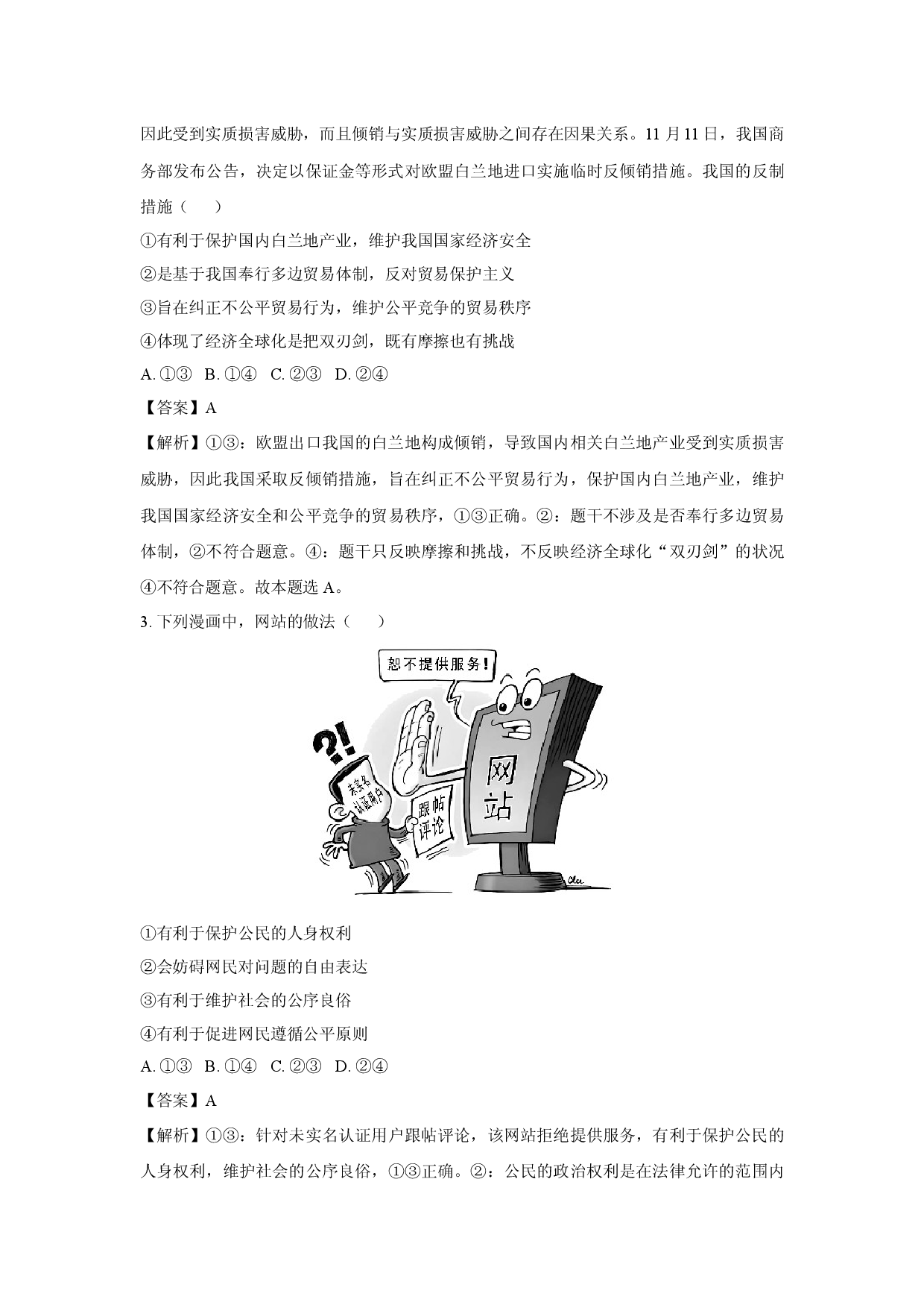 政治试卷江西萍乡市2024-2025学年高二下学期4月期中联考试题(含参考解析).docx 第2页