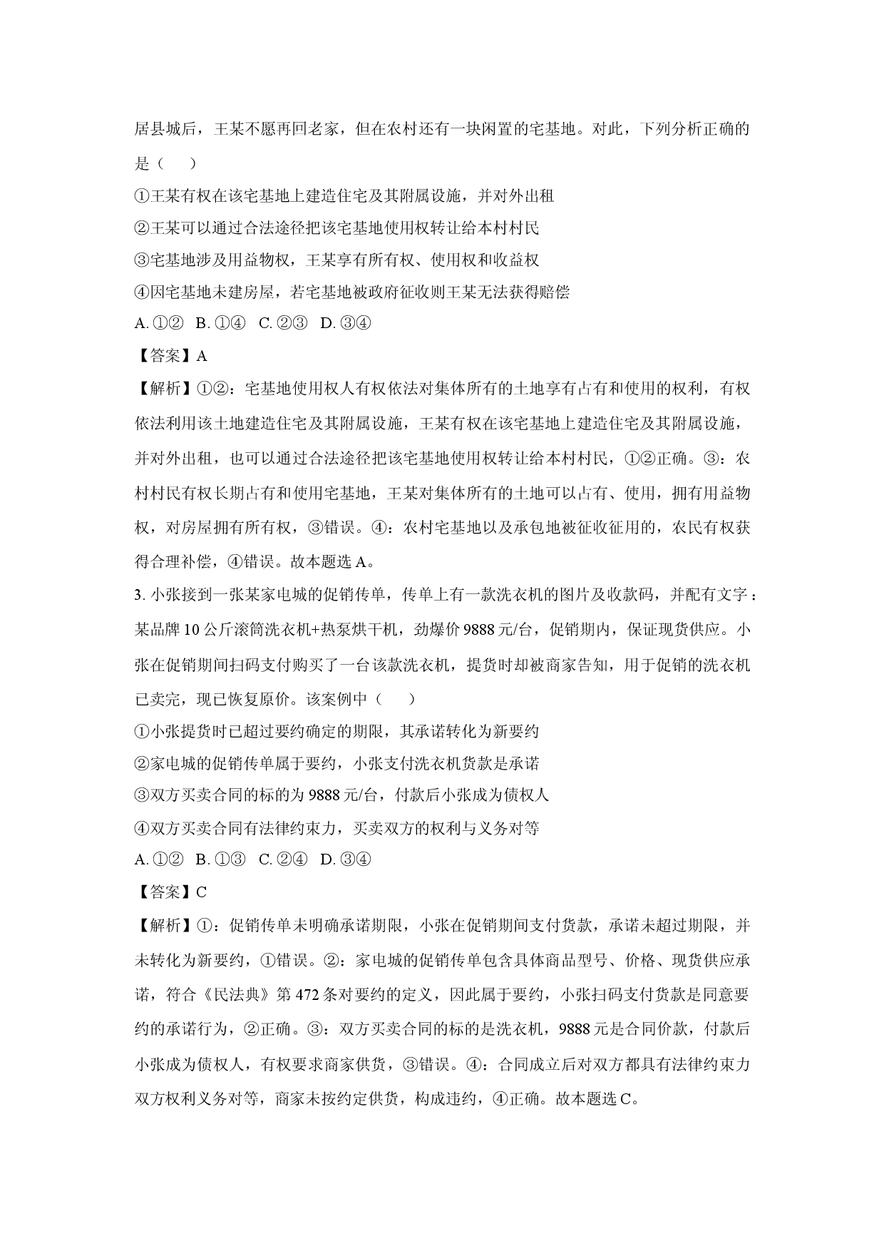 政治试卷河北廊坊市2024-2025学年高二下学期期中考试试卷(含参考解析).docx 第2页