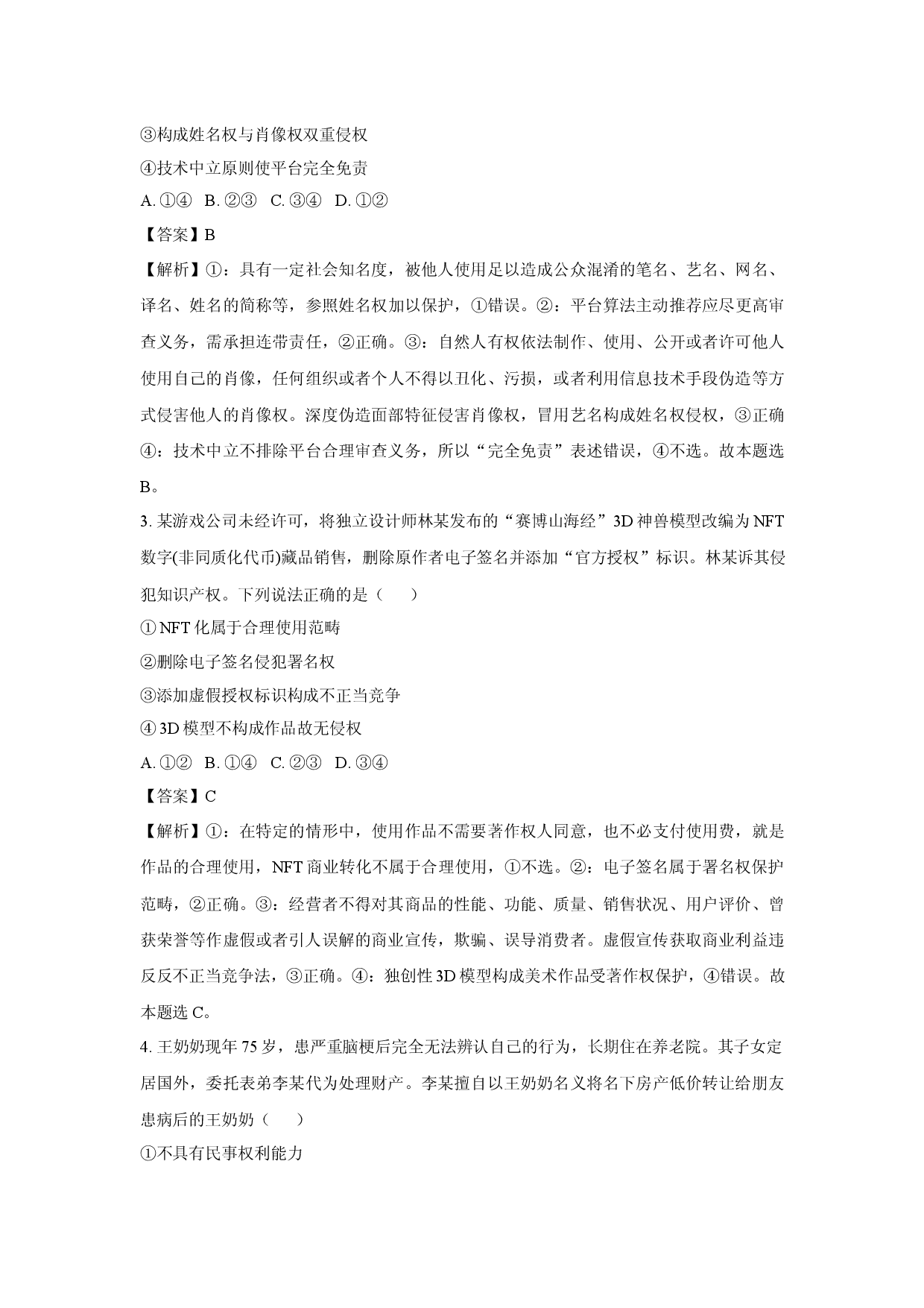 政治试卷河北承德市名校联考2024-2025学年高二下学期4月期中考试试题(含参考解析).docx 第2页