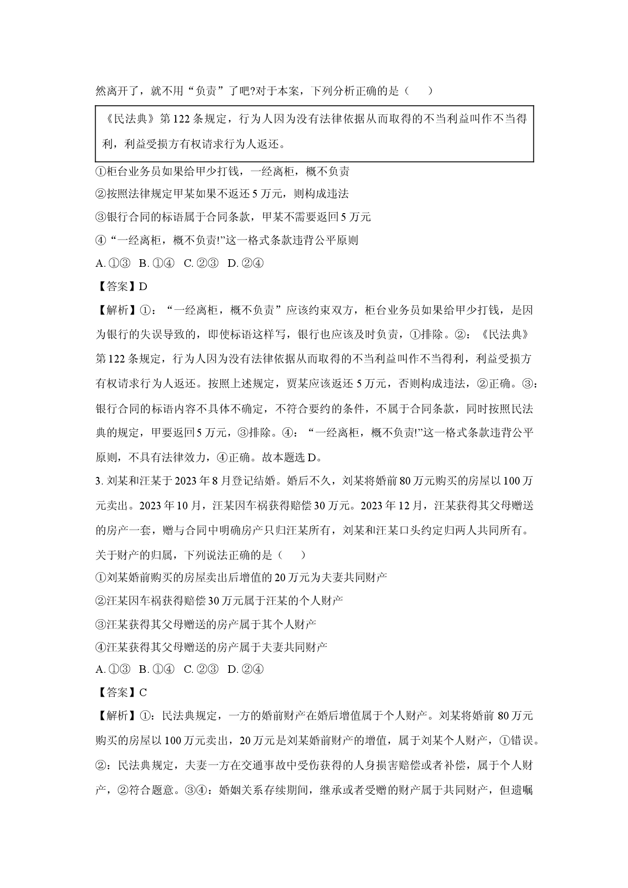 政治试卷河北沧州市运东五校2024-2025学年高二下学期4月期中联考试题(含参考解析).docx 第2页