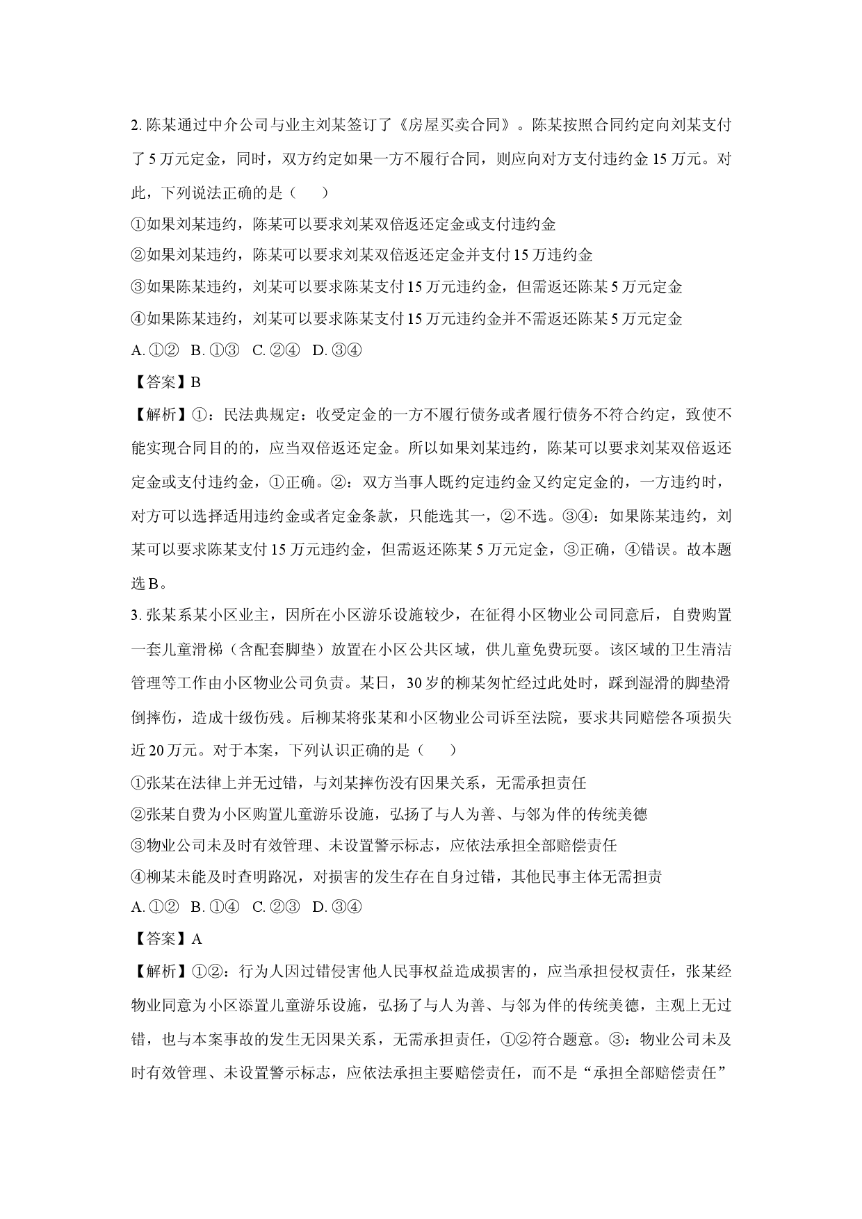 政治试卷河北沧州市部分学校2024-2025学年高二下学期5月月考试题(含参考解析).docx 第2页