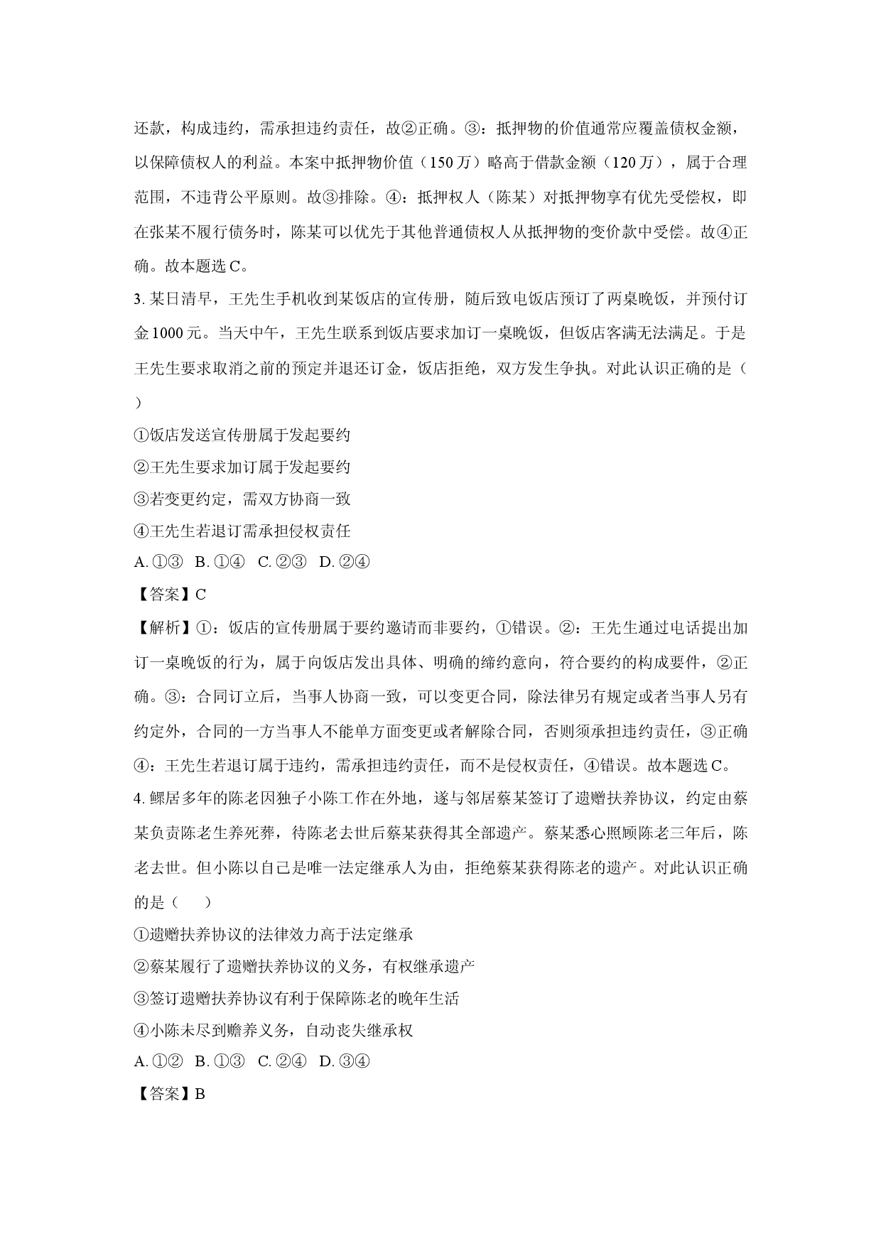 政治试卷河北石家庄市2024-2025学年高二下学期4月期中考试试题(含参考解析).docx 第2页
