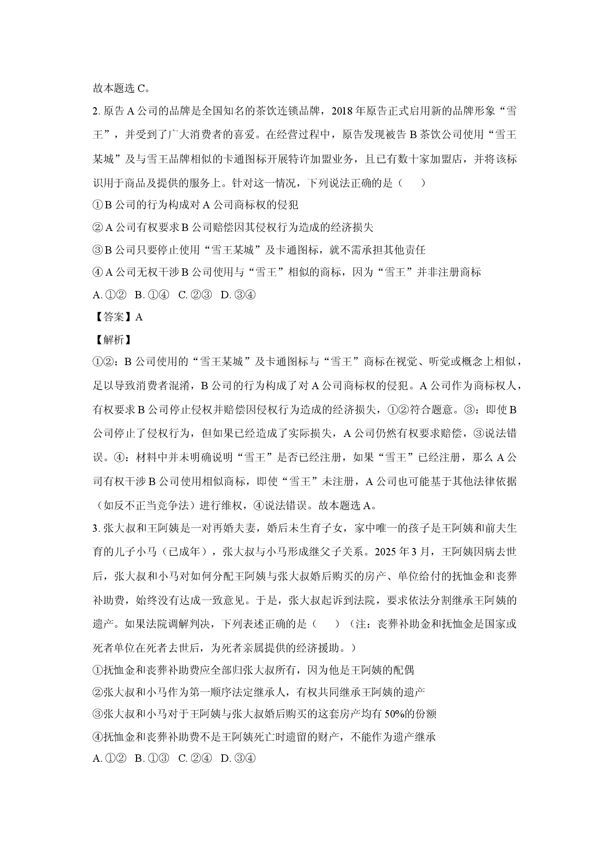 政治试卷河北石家庄市七县2024-2025学年高二下学期4月期中联考试卷(含参考解析).docx 第2页