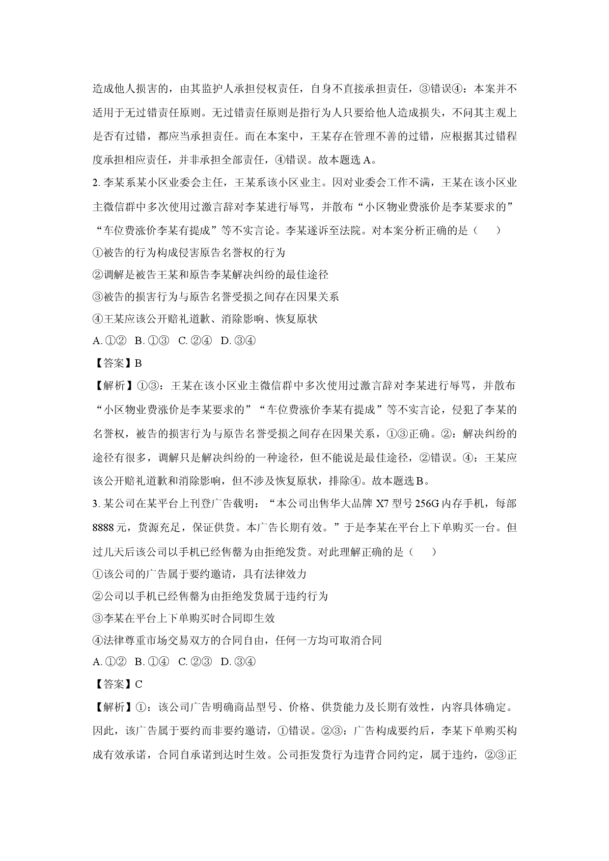 政治试卷河北衡水市2024-2025学年高二下学期4月期中联考试题(含参考解析).docx 第2页
