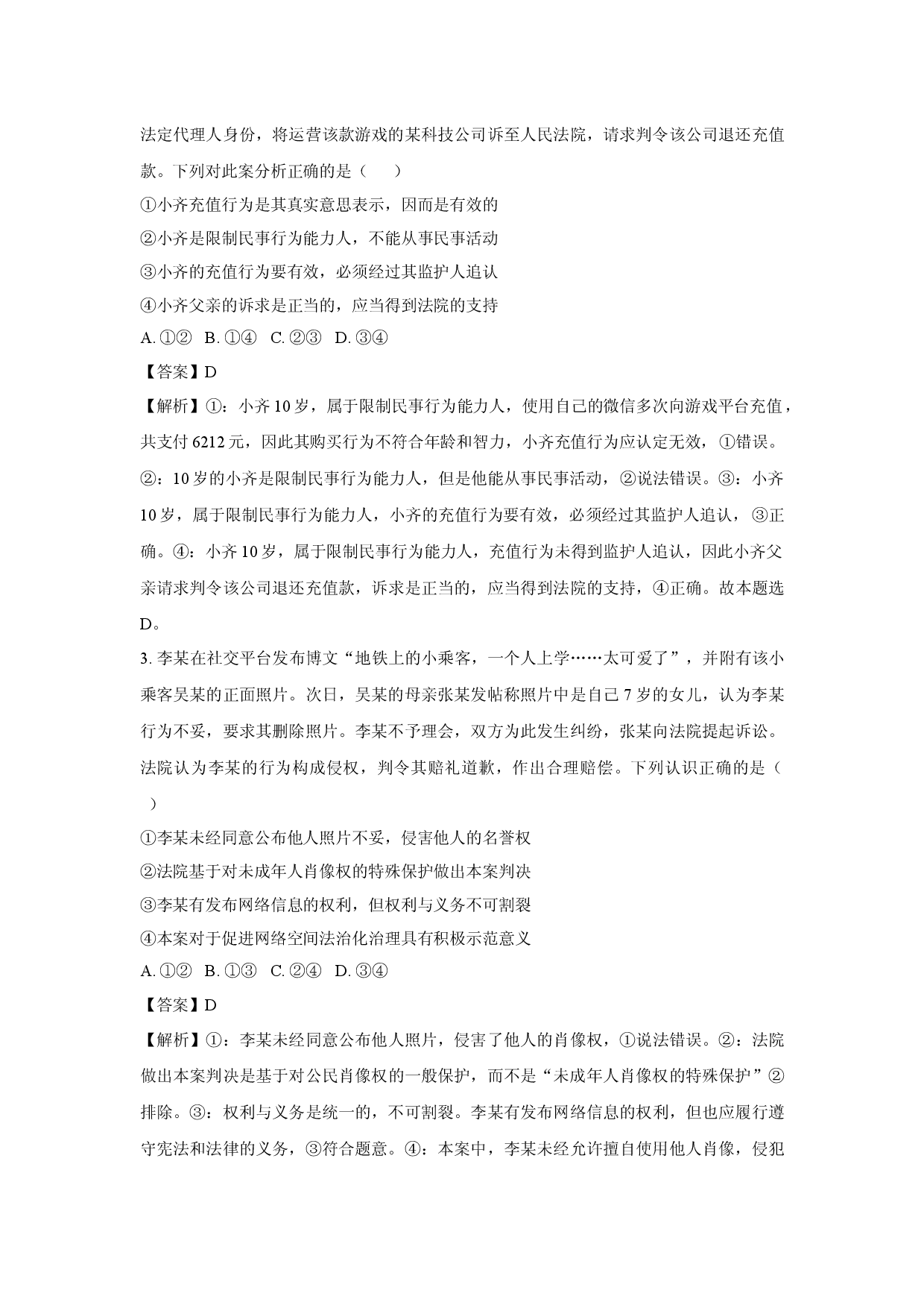 政治试卷河北衡水市故城县2024-2025学年高二下学期3月月考试题(含参考解析).docx 第2页