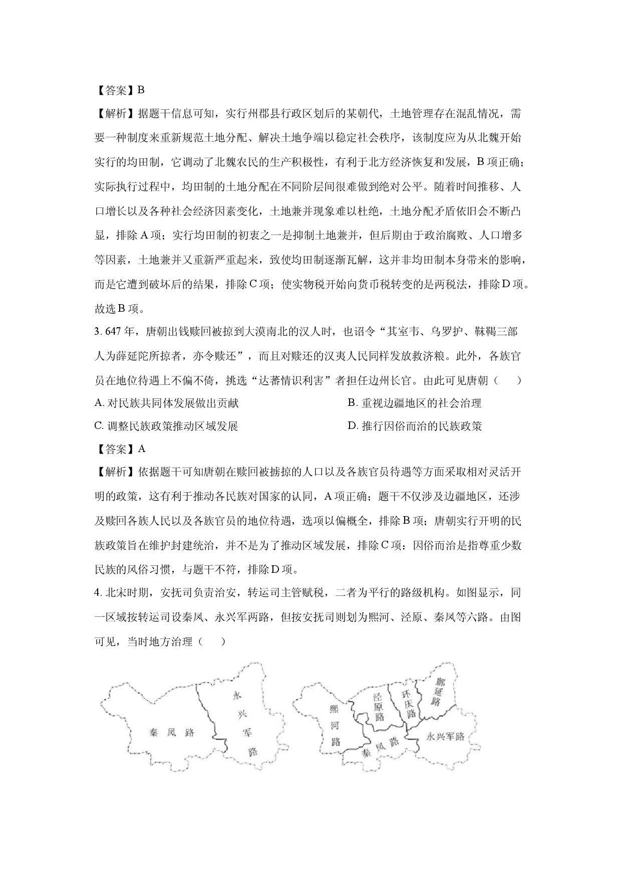 历史试卷2025届湖北武汉市新城区联盟高三下学期高考猜题试题(含参考解析).docx 第2页