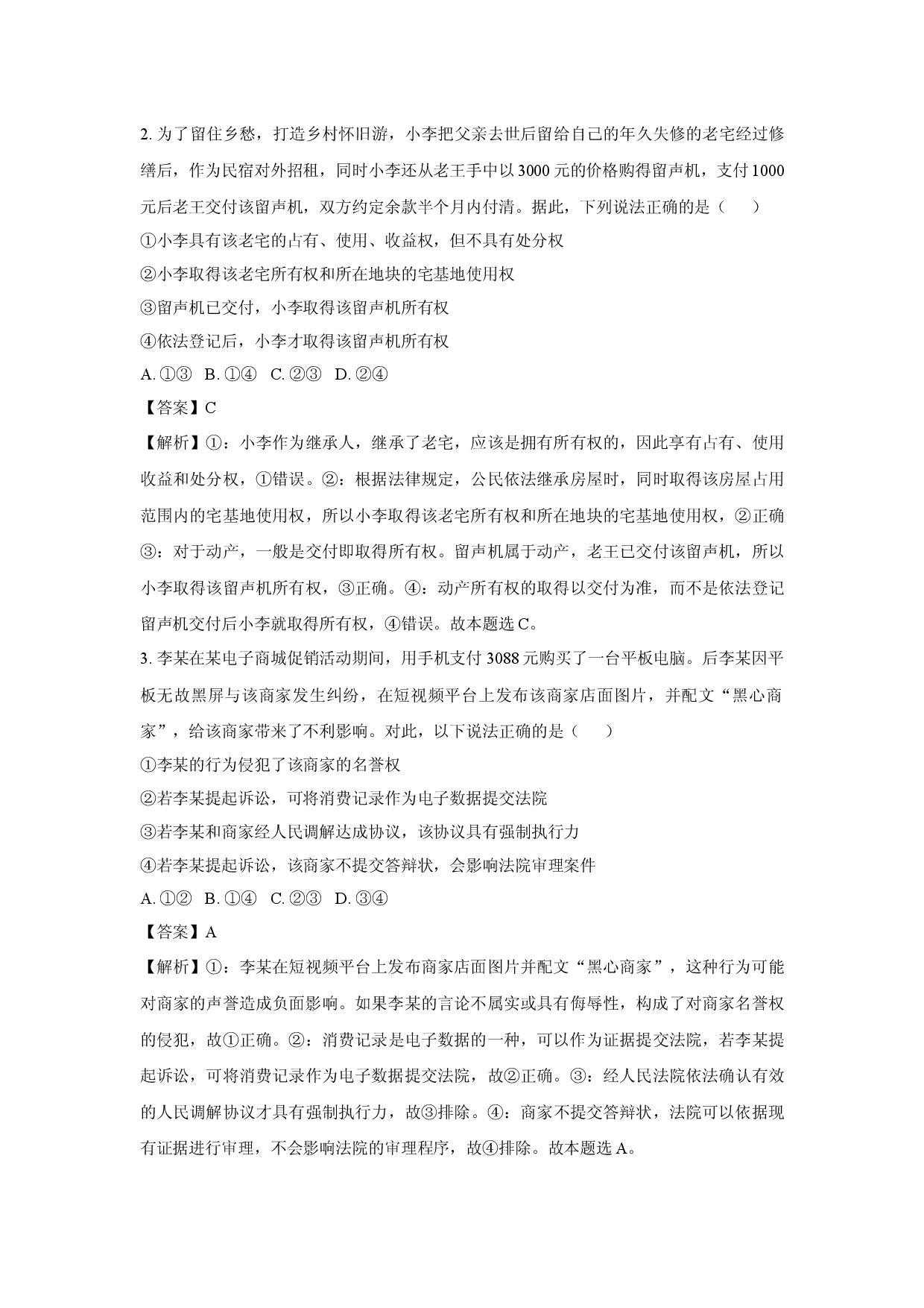 政治试卷河北邯郸六校2024-2025学年高二年级下学期期中考试试题(含参考解析).docx 第2页