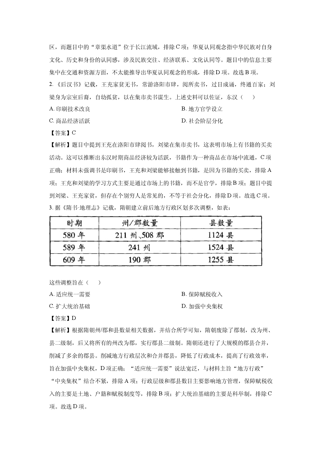 历史试卷2025届湖北武汉市高三下学期模拟考试试题(含参考解析).docx 第2页