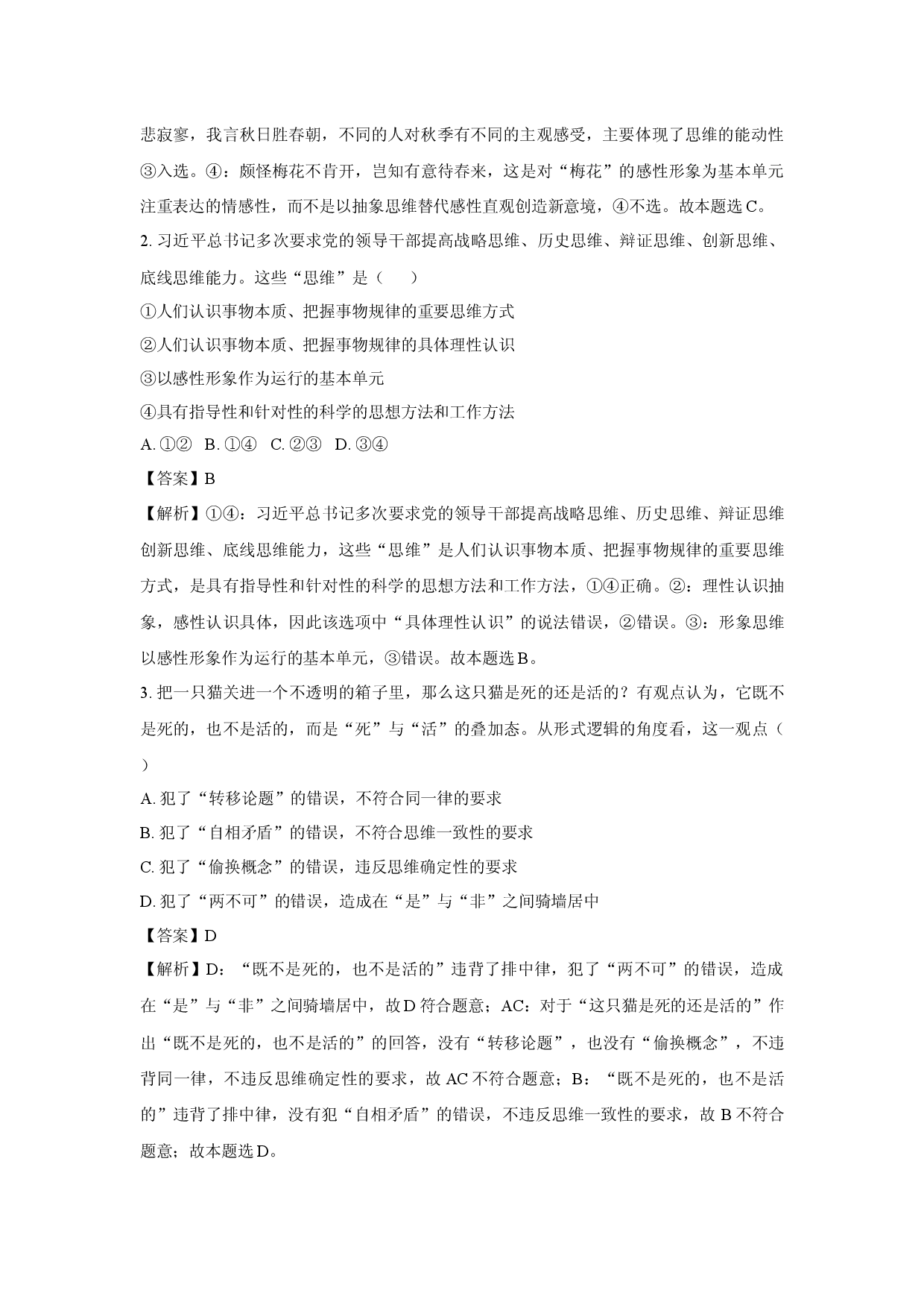 政治试卷河北邯郸市部分学校2024-2025年高二下学期第二次月考试题(含参考解析).docx 第2页