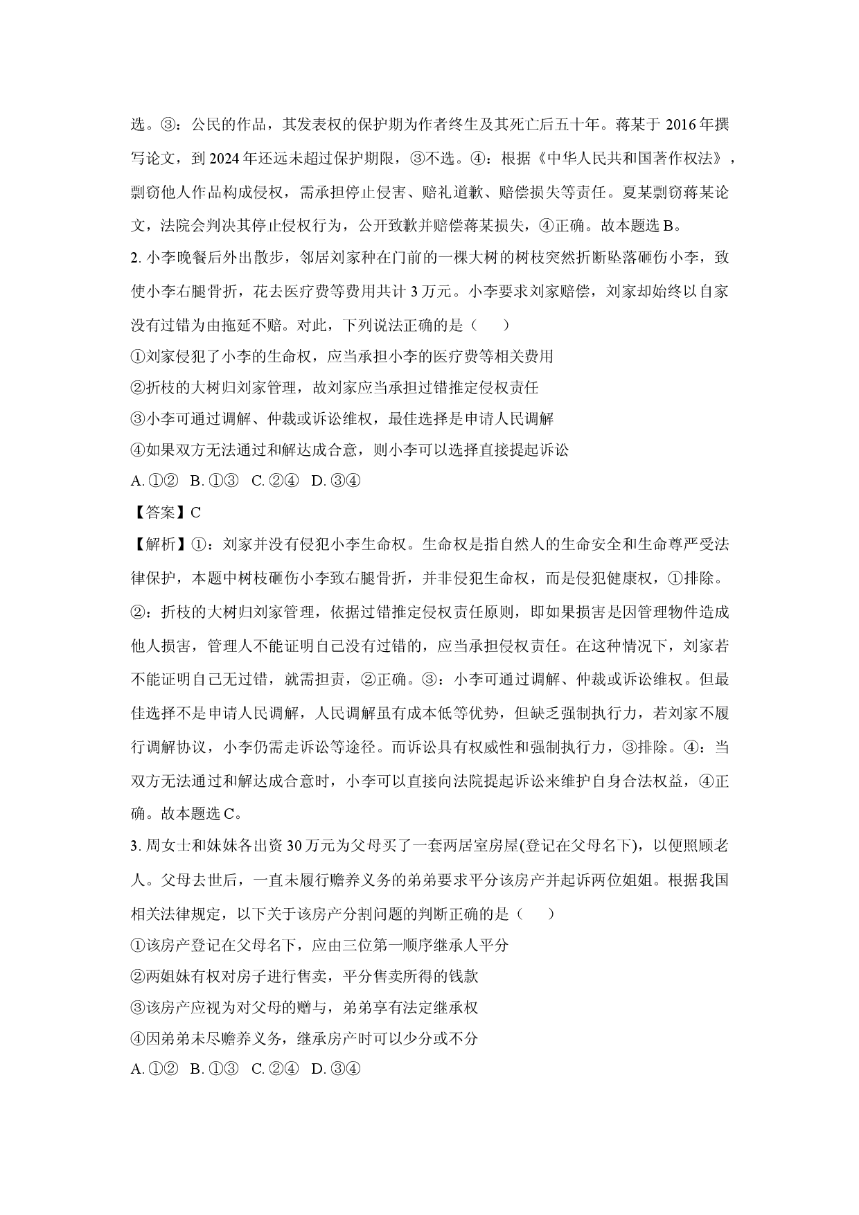 政治试卷河北部分示范高中2024-2025学年高二下学期5月期中联考试题(含参考解析).docx 第2页