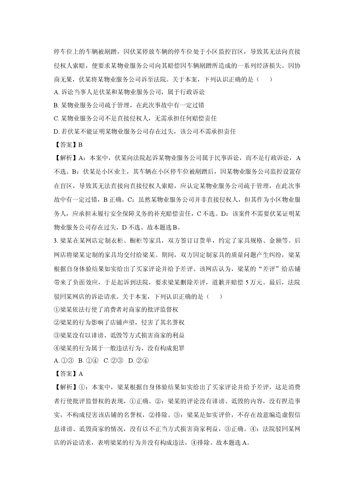 政治试卷河南TOP二十名校2024-2025学年高二下学期5月调研考试试卷(含参考解析).docx 第2页