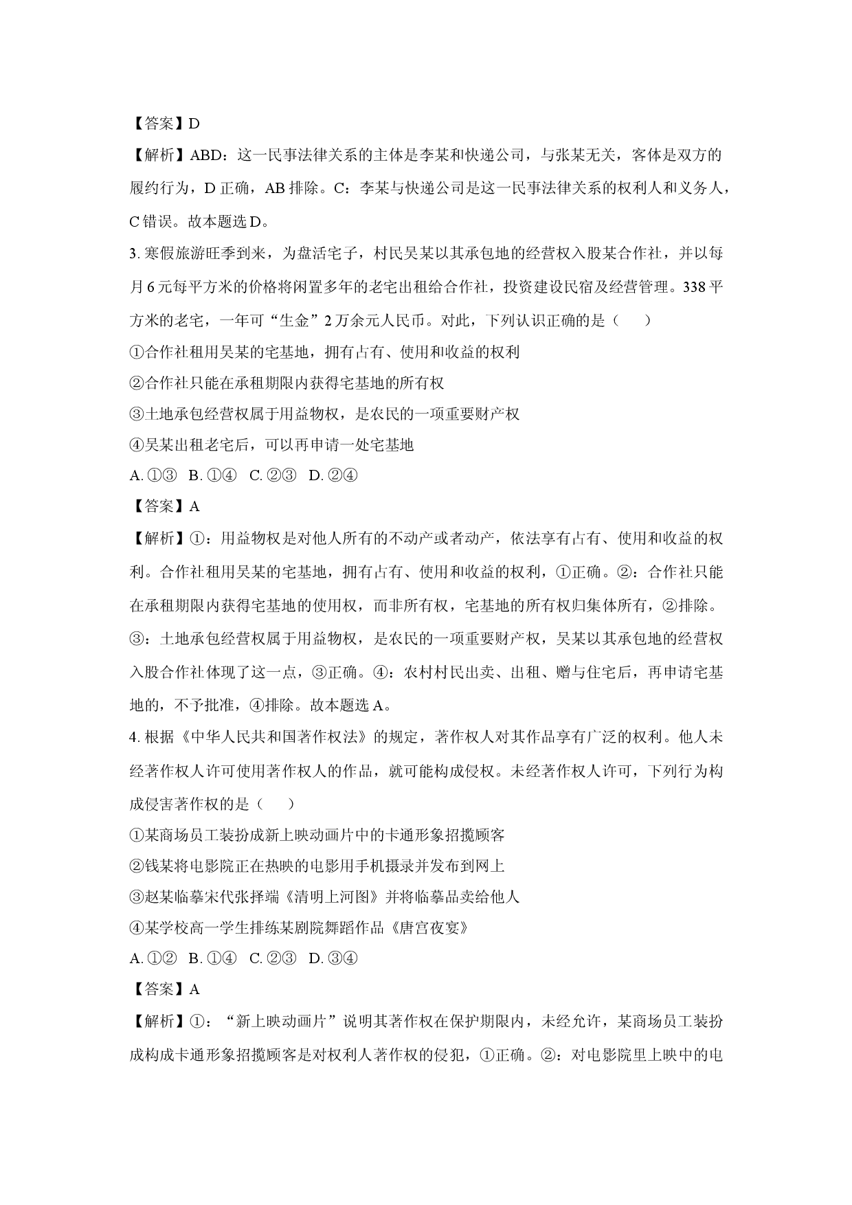 政治试卷河南信阳市罗山县2024-2025学年高二下学期4月期中考试试题(含参考解析).docx 第2页