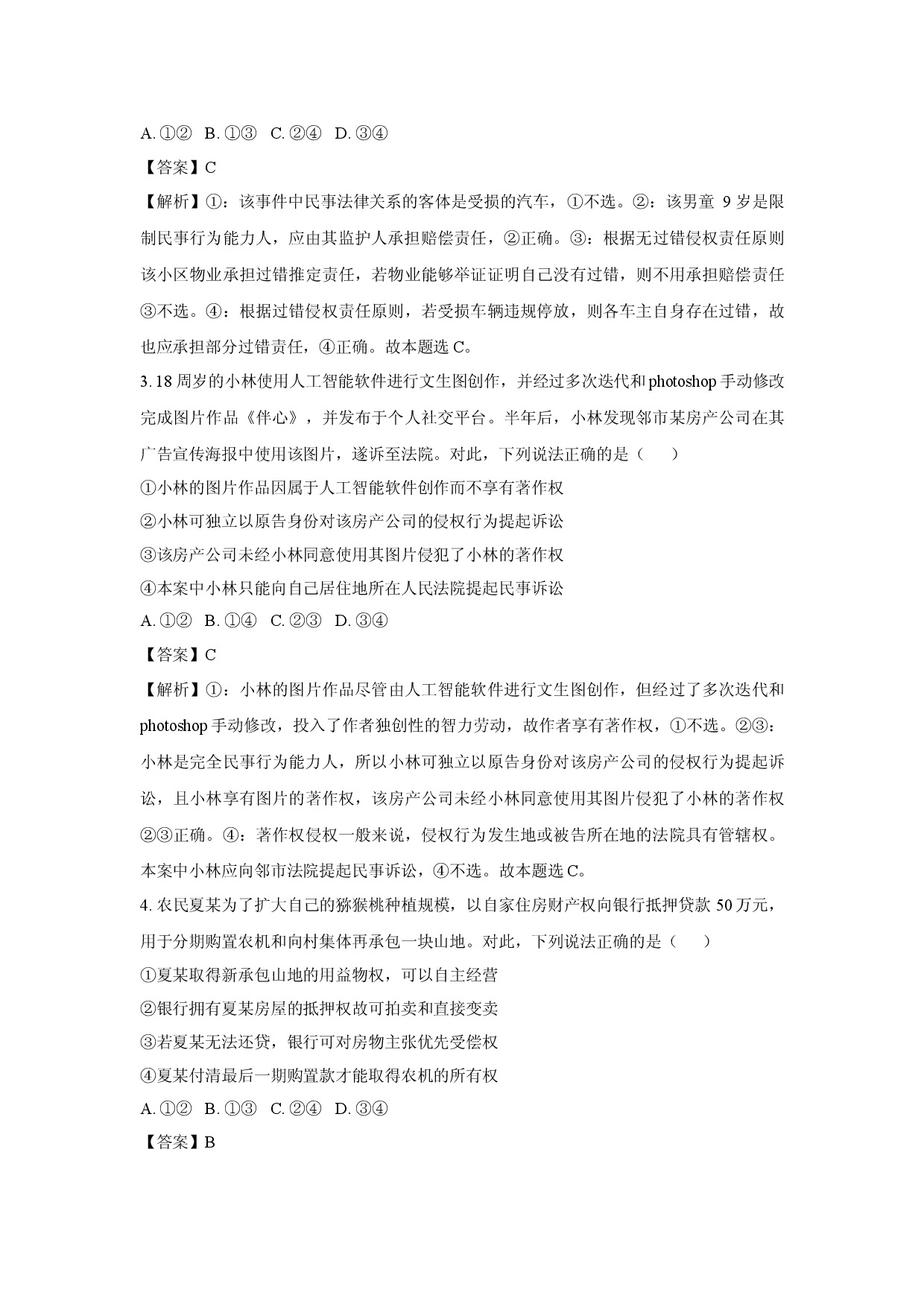 政治试卷河南南阳市2024-2025学年高二下学期4月期中质量评估试题(含参考解析).docx 第2页