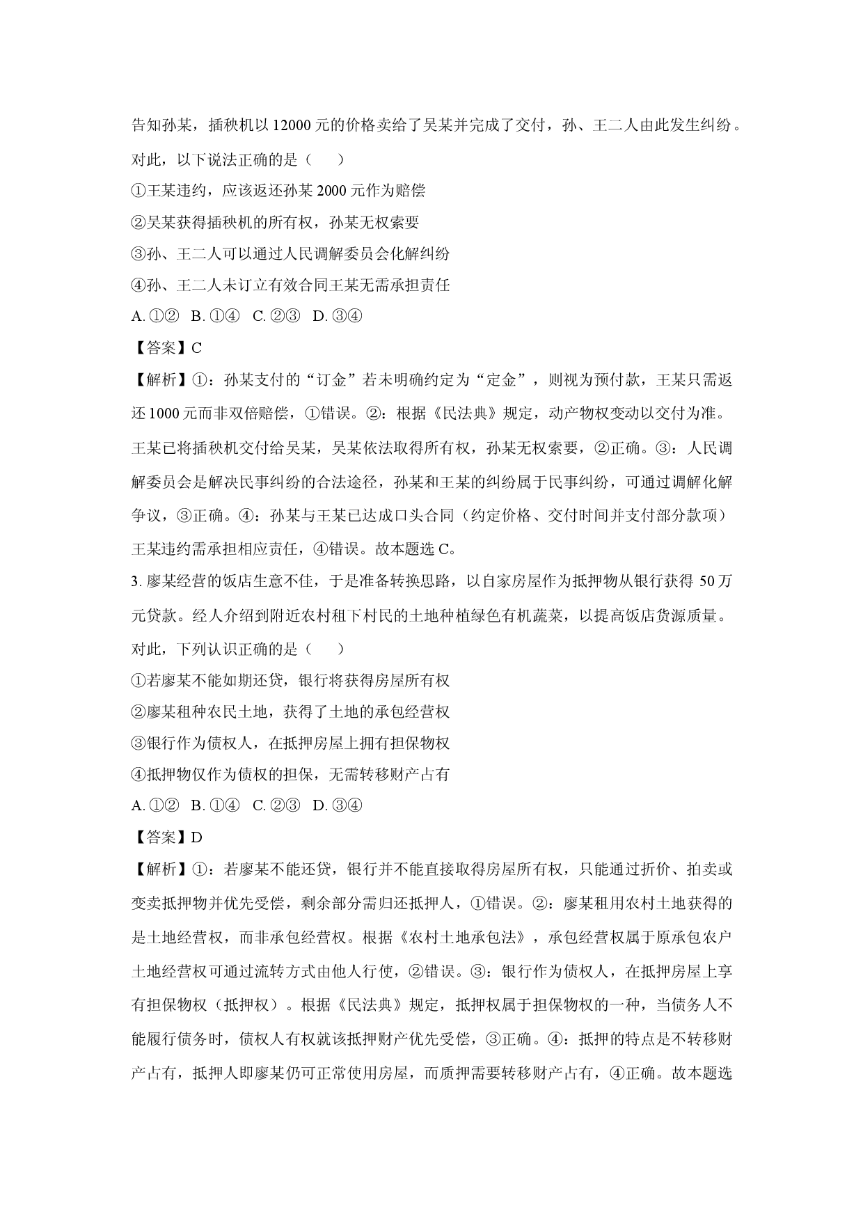政治试卷河南南阳市六校2024-2025学年高二下学期4月期中考试试题(含参考解析).docx 第2页