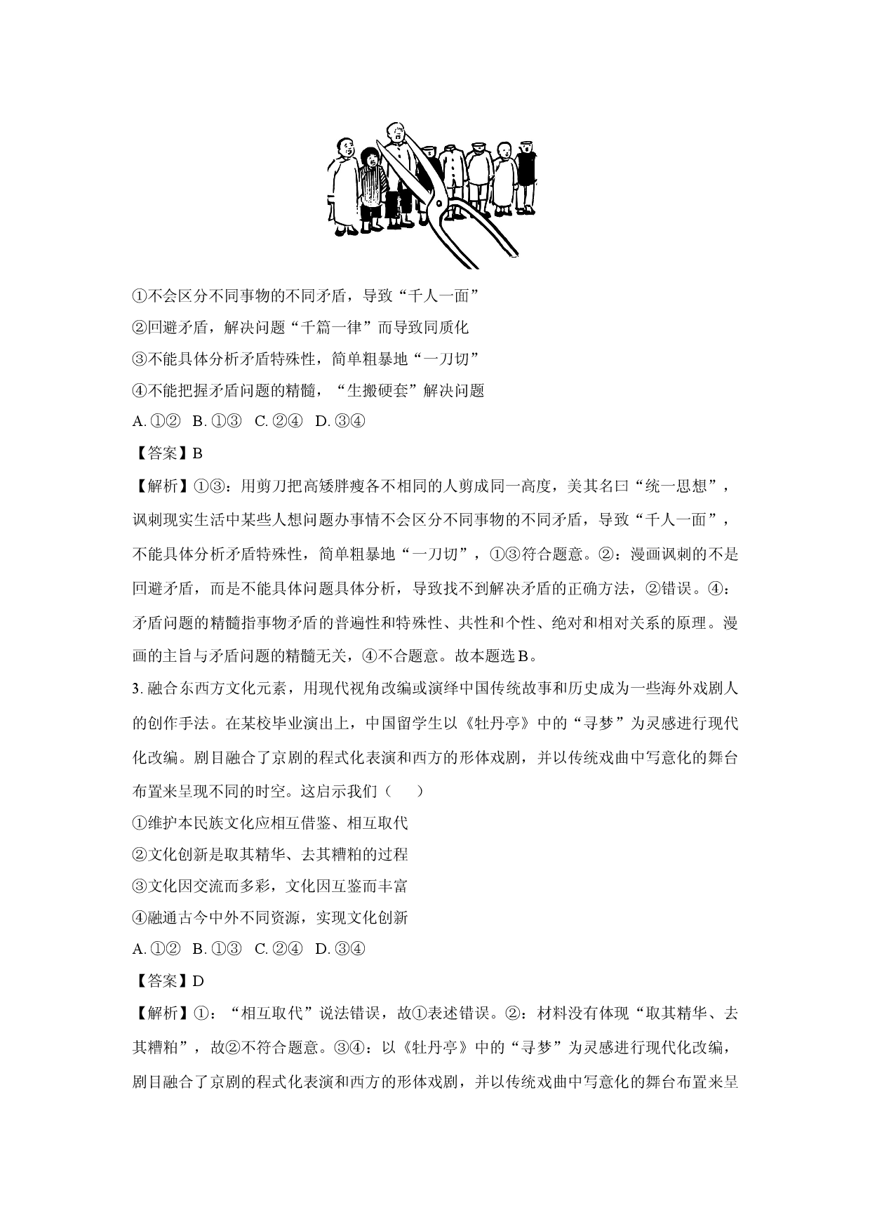 政治试卷河南周口市部分学校2024-2025学年高二下学期期中考试试题(含参考解析).docx 第2页
