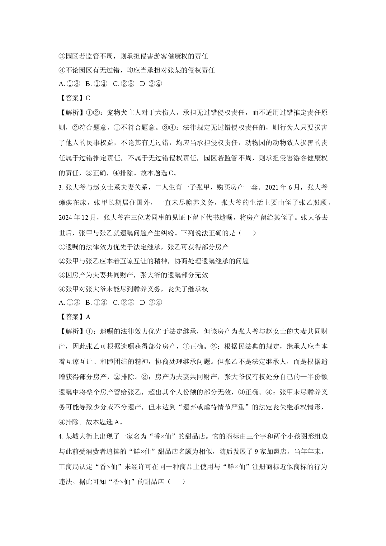 政治试卷河南周口市鹿邑县2024--2025学年高二下学期5月联考试题(含参考解析).docx 第2页
