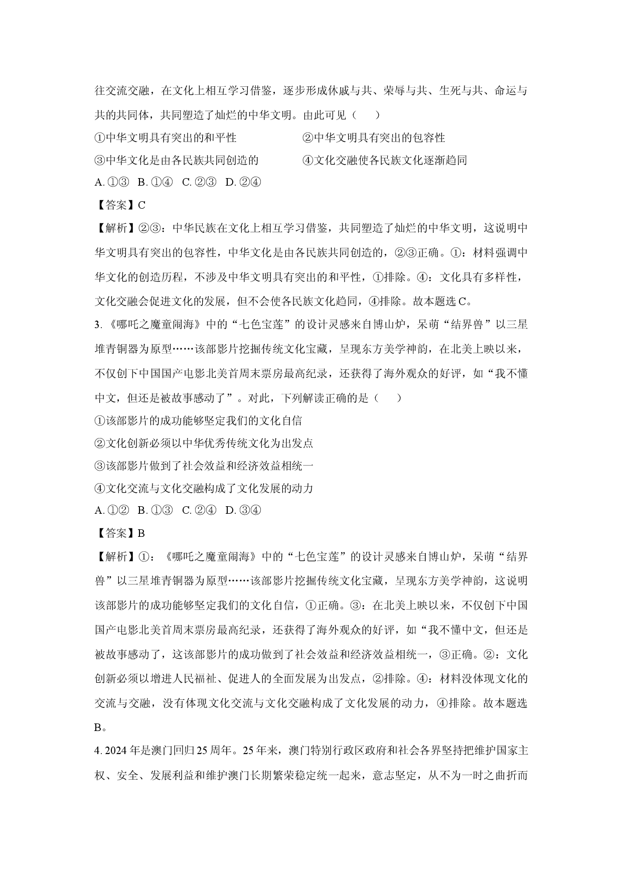 政治试卷河南周口市鹿邑县2024-2025学年高二下学期4月期中考试试题(含参考解析).docx 第2页