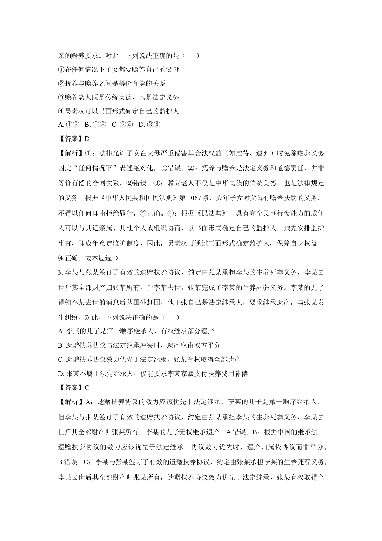 政治试卷河南商丘市部分学校2024-2025学年高二下学期4月期中考试试题(含参考解析).docx 第2页