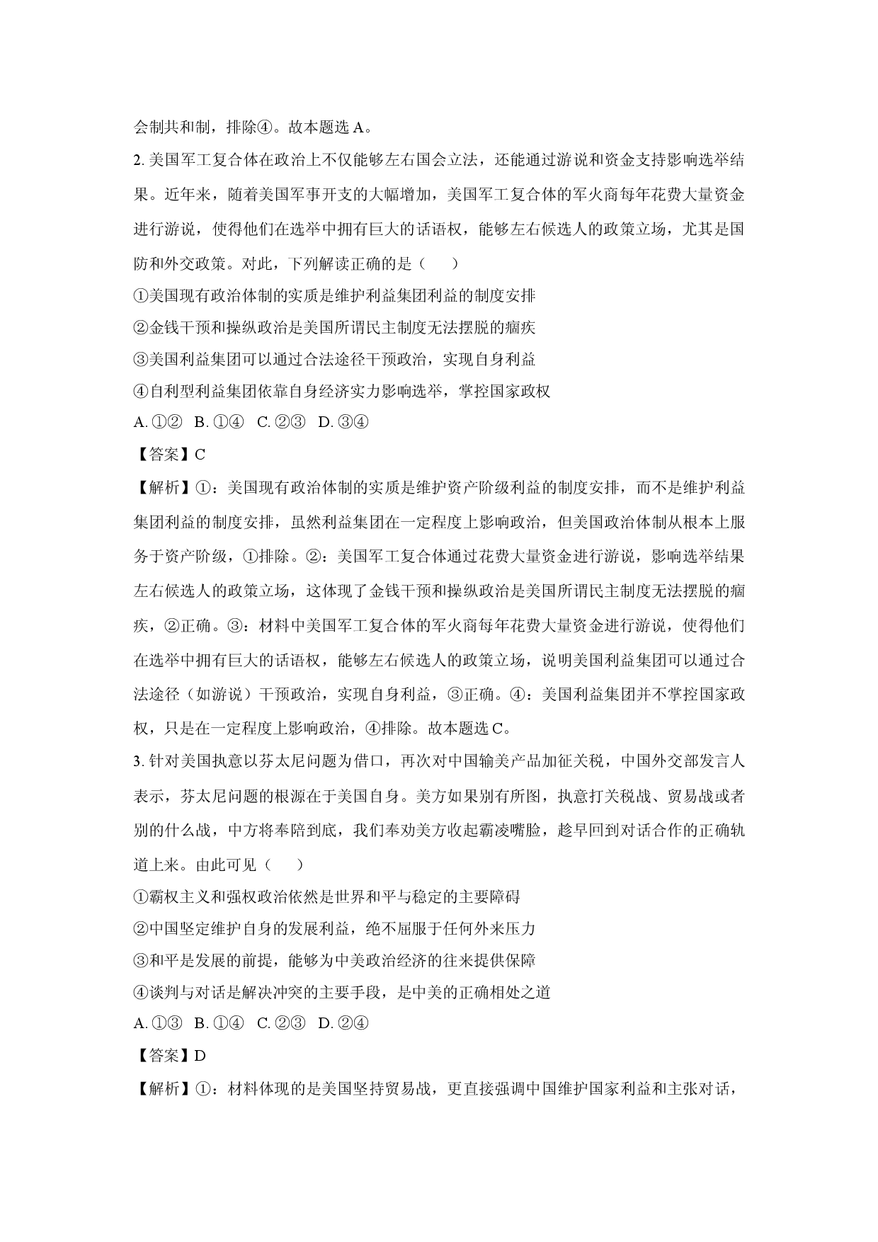政治试卷河南安鹤新联盟2024-2025学年高二下学期3月联考试题(含参考解析).docx 第2页
