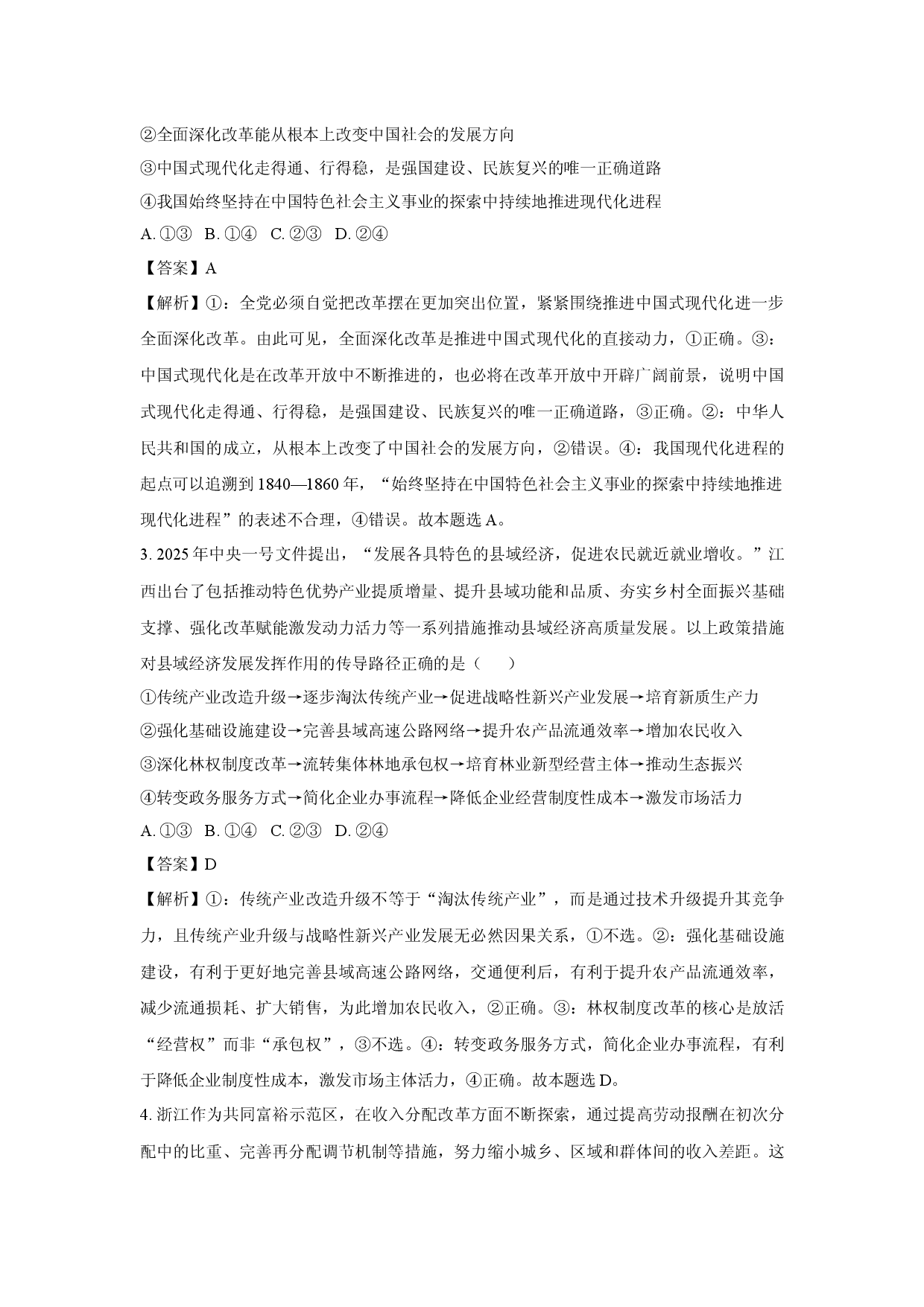 政治试卷河南安鹤新联盟2024-2025学年高二下学期5月联考试卷(含参考解析).docx 第2页