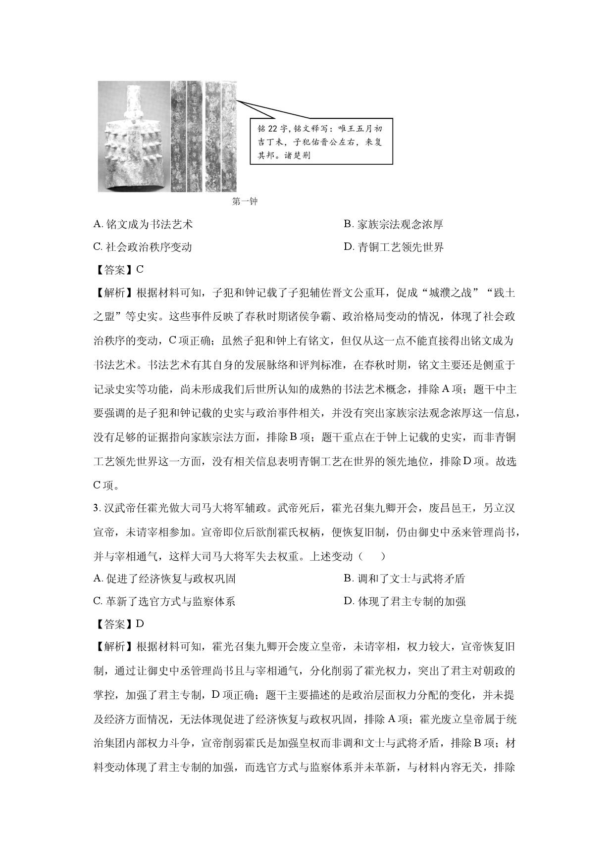 历史试卷2025届辽宁丹东市高三总复习质量差测试试题（二）(含参考解析).docx 第2页