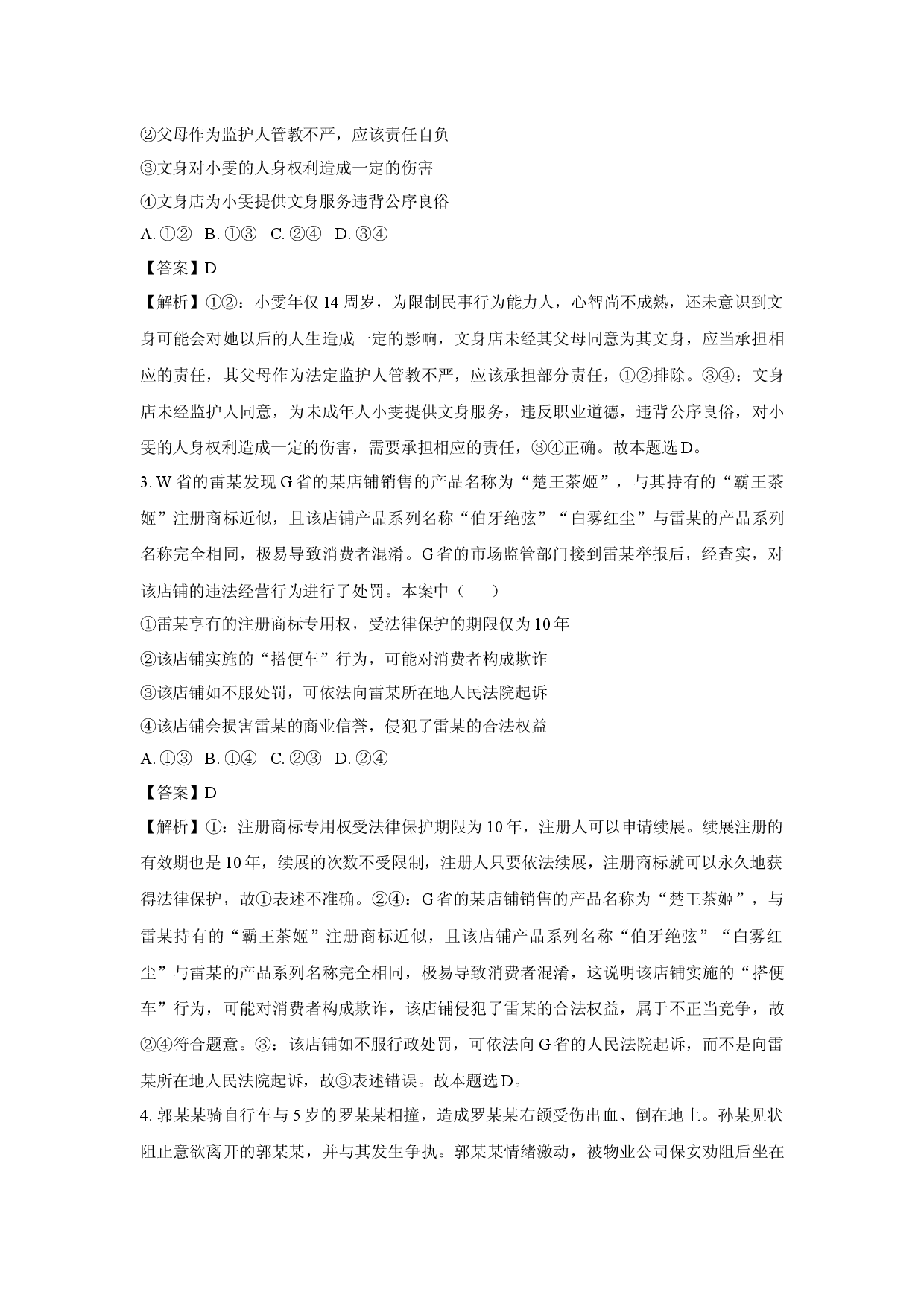 政治试卷河南平顶山市2024-2025学年高二下学期期中调研考试试题(含参考解析).docx 第2页