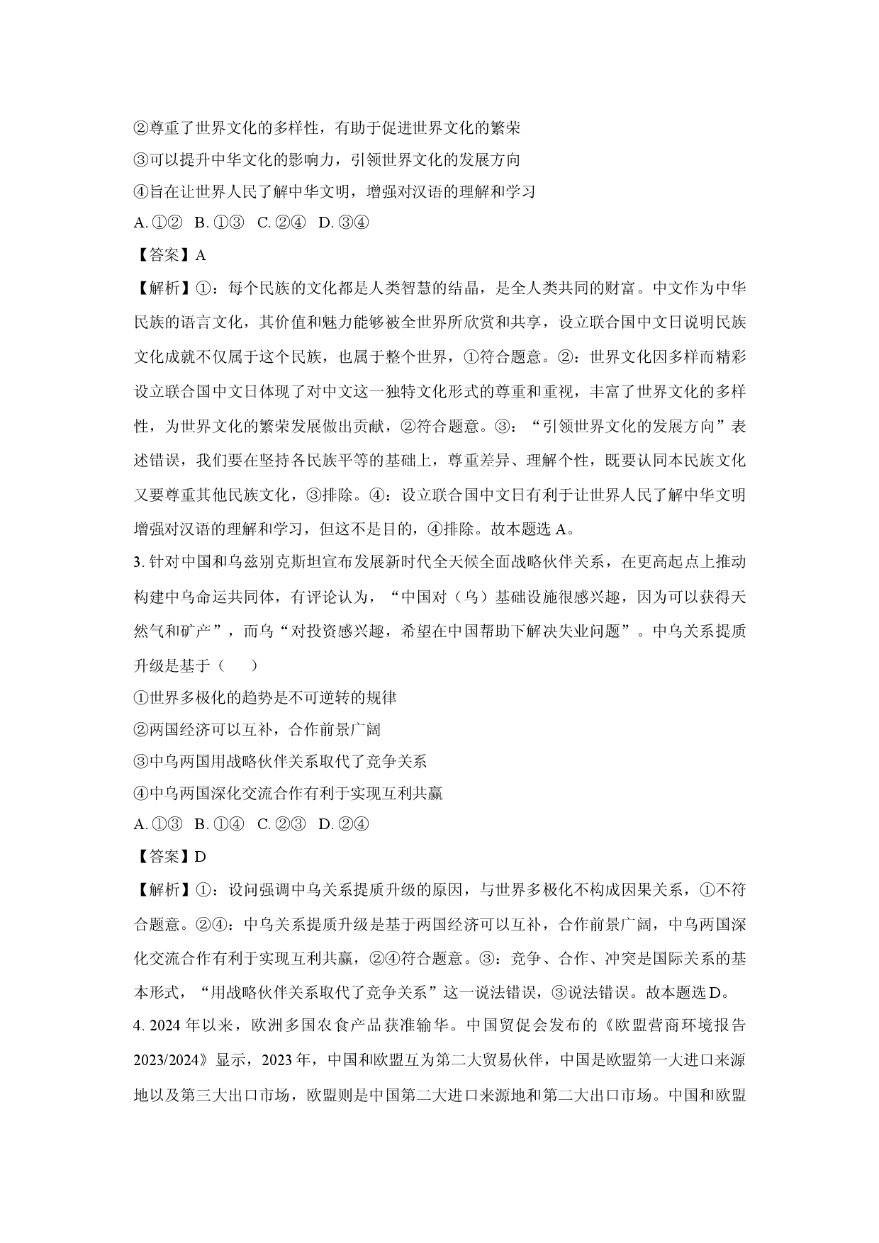 政治试卷河南开封市五校2024-2025学年高二下学期4月期中考试试题(含参考解析).docx 第2页