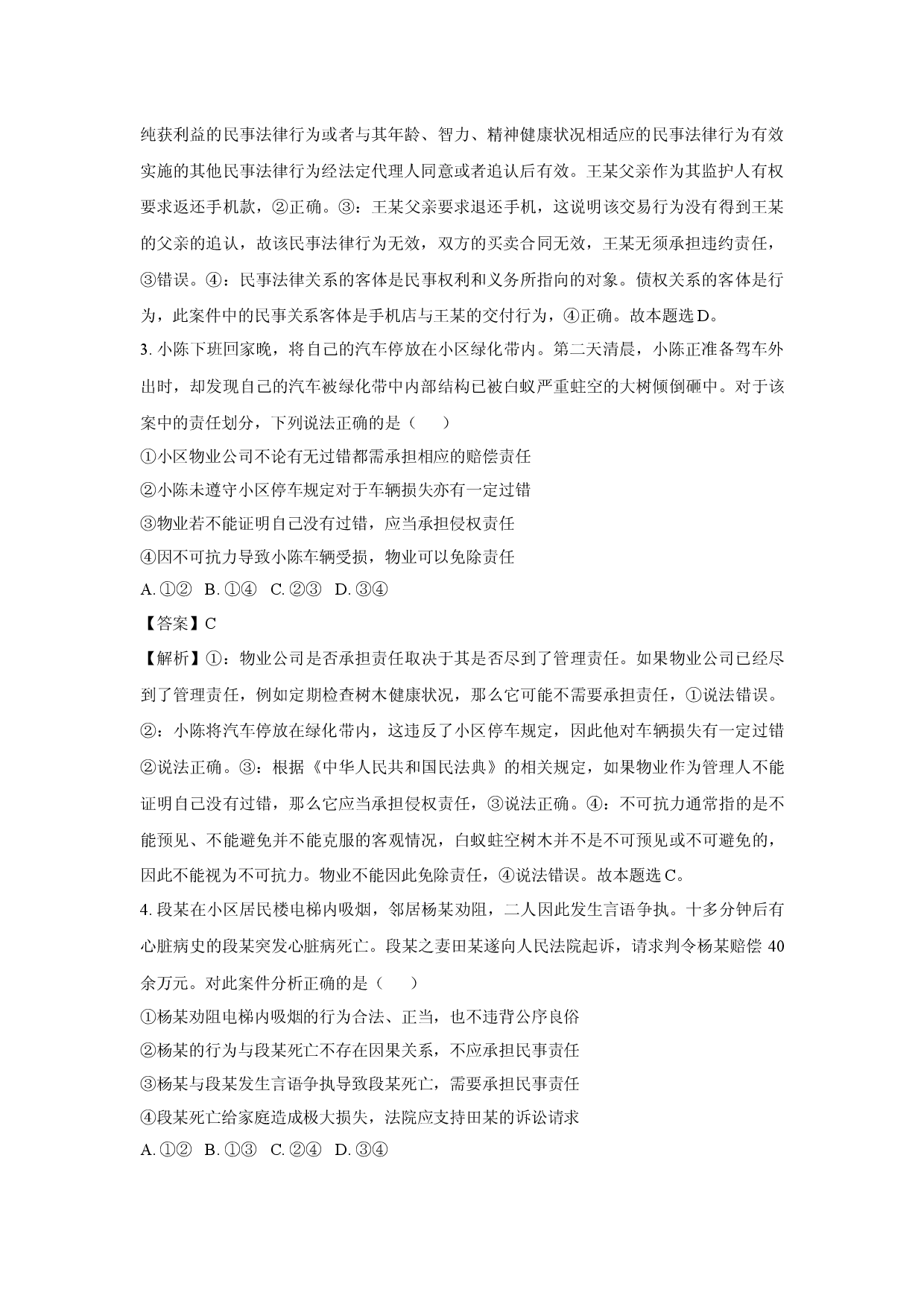 政治试卷河南洛阳市2024-2025学年高二下学期4月期中考试试卷(含参考解析).docx 第2页