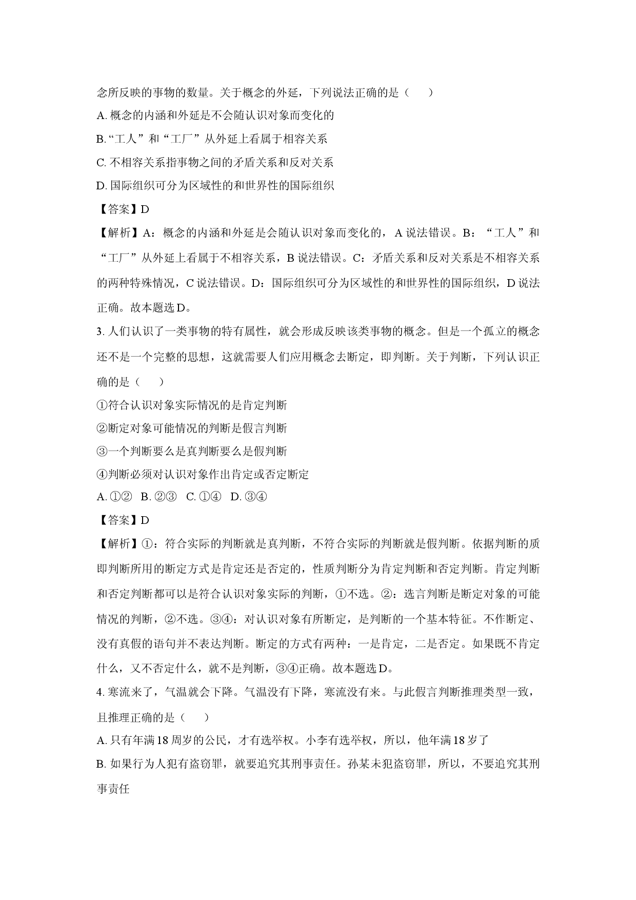 政治试卷河南洛阳市强基联盟2024-2025学年高二下学期5月联考试题(含参考解析).docx 第2页
