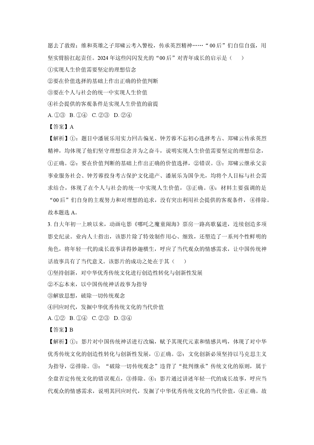政治试卷河南濮阳市部分高中2024-2025学年高二下学期期中考试试卷(含参考解析).docx 第2页