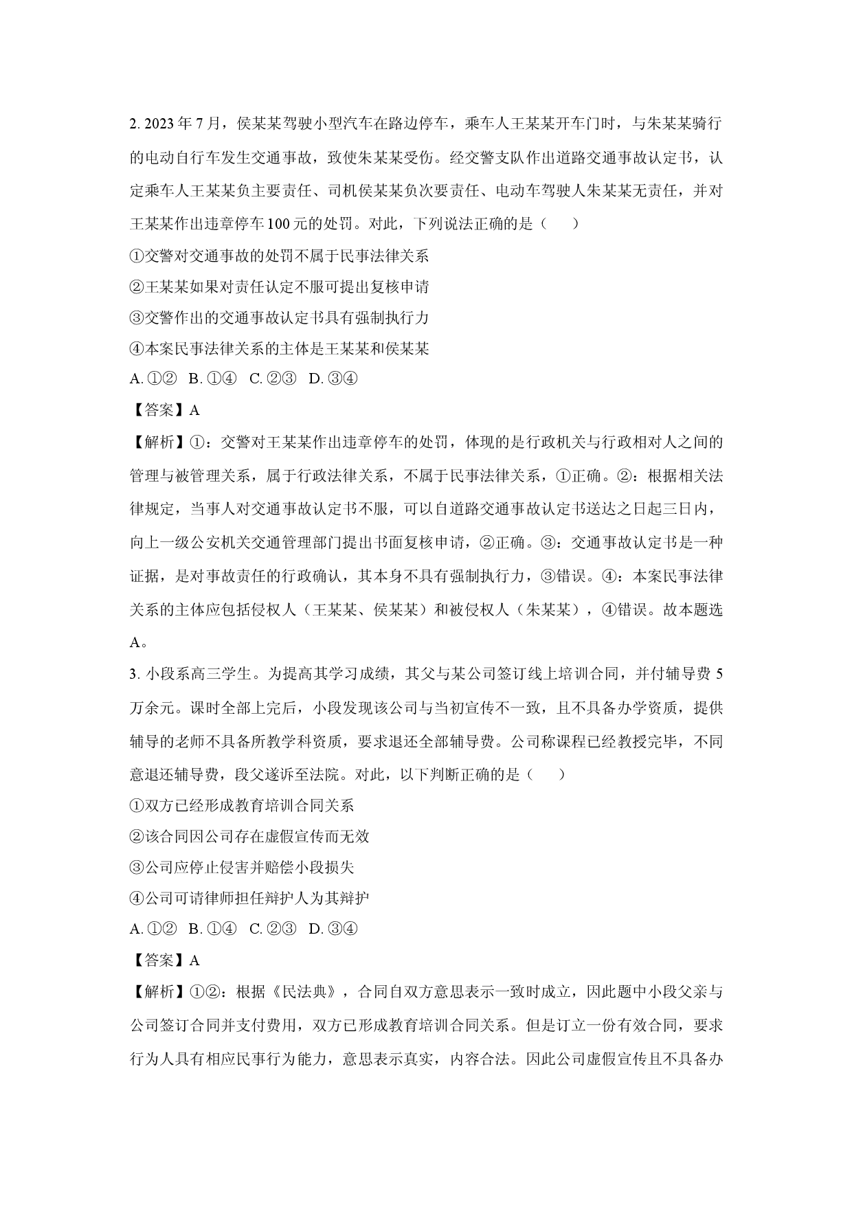 政治试卷河南焦作市2024-2025学年高二下学期4月期中考试试题(含参考解析).docx 第2页