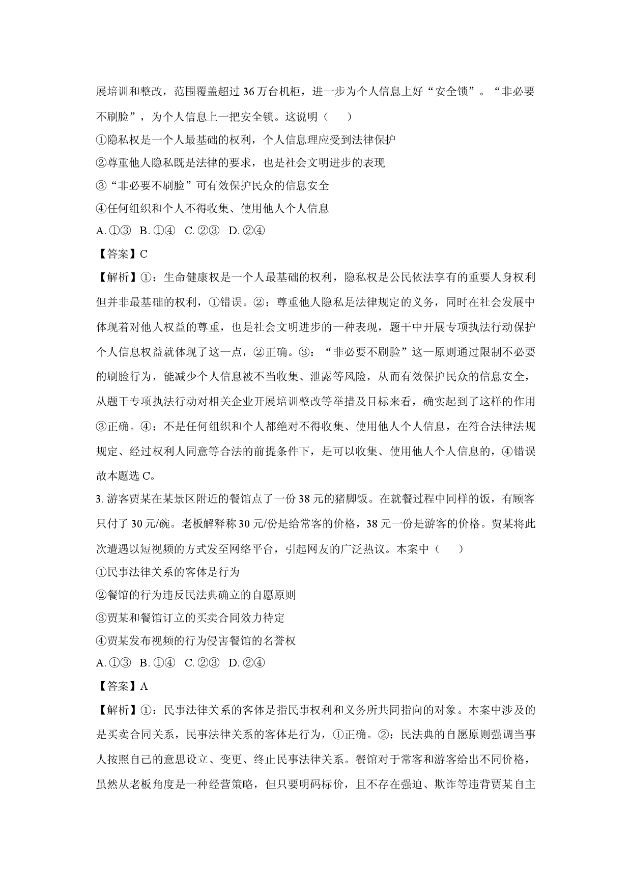 政治试卷河南部分名校2024-2025学年高二下学期4月期中联考试题(含参考解析).docx 第2页