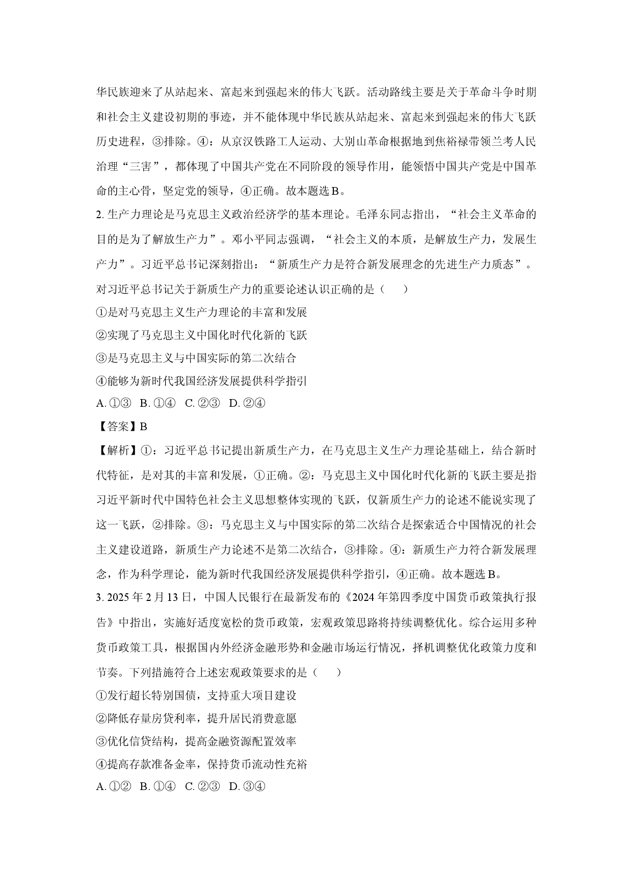政治试卷河南部分重点高中2024-2025学年高二下学期5月调研试题(含参考解析).docx 第2页