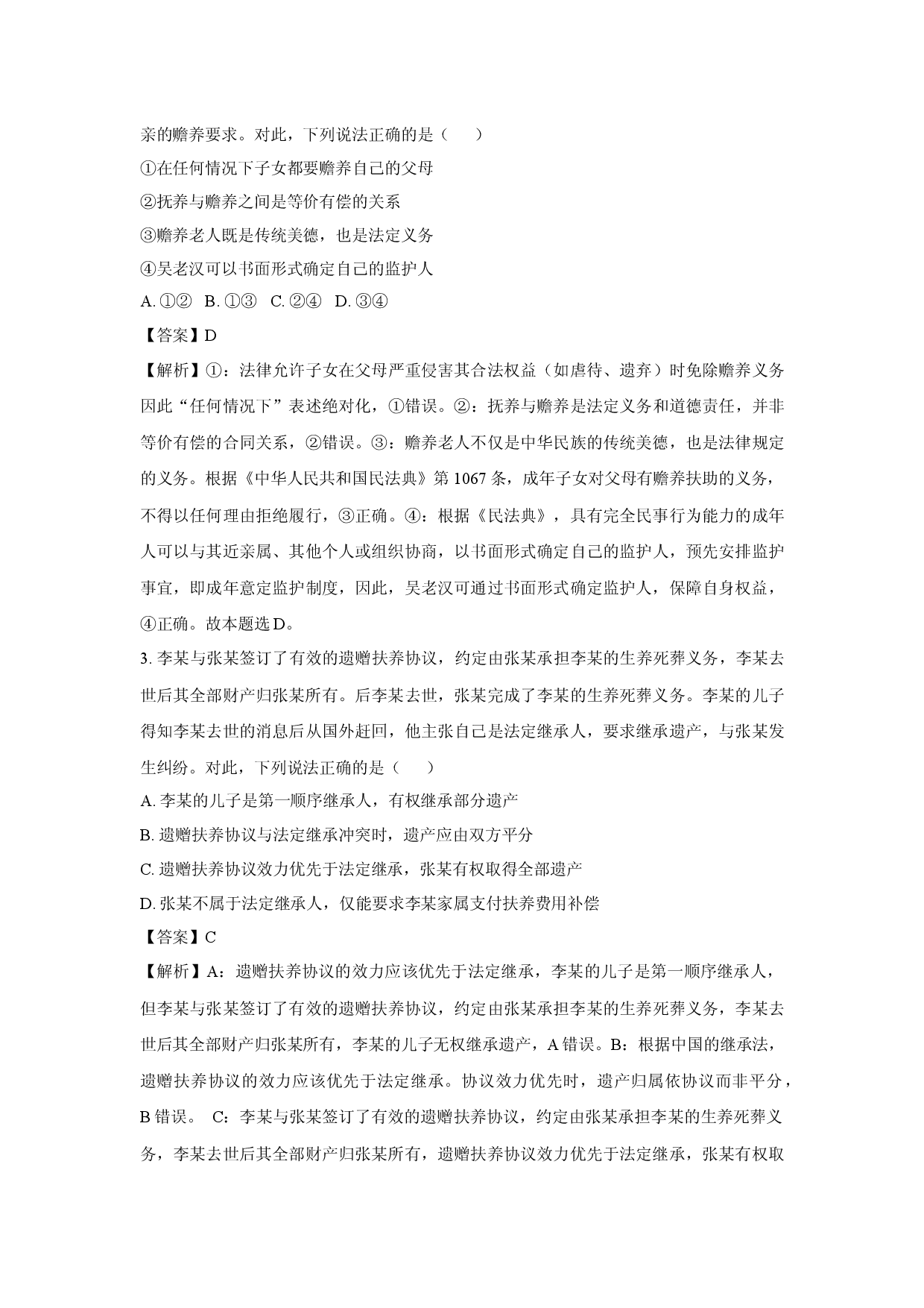 政治试卷河南驻马店市部分学校2024-2025学年高二下学期4月质量检测试题(含参考解析).docx 第2页