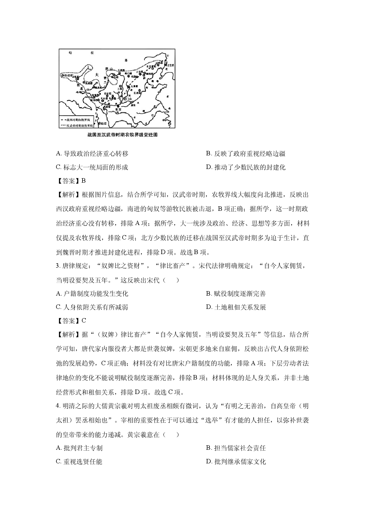 历史试卷云南昭通市第一中学等三校2024-2025学年高三上学期高考备考实用性联考（三）试题(含参考解析).docx 第2页