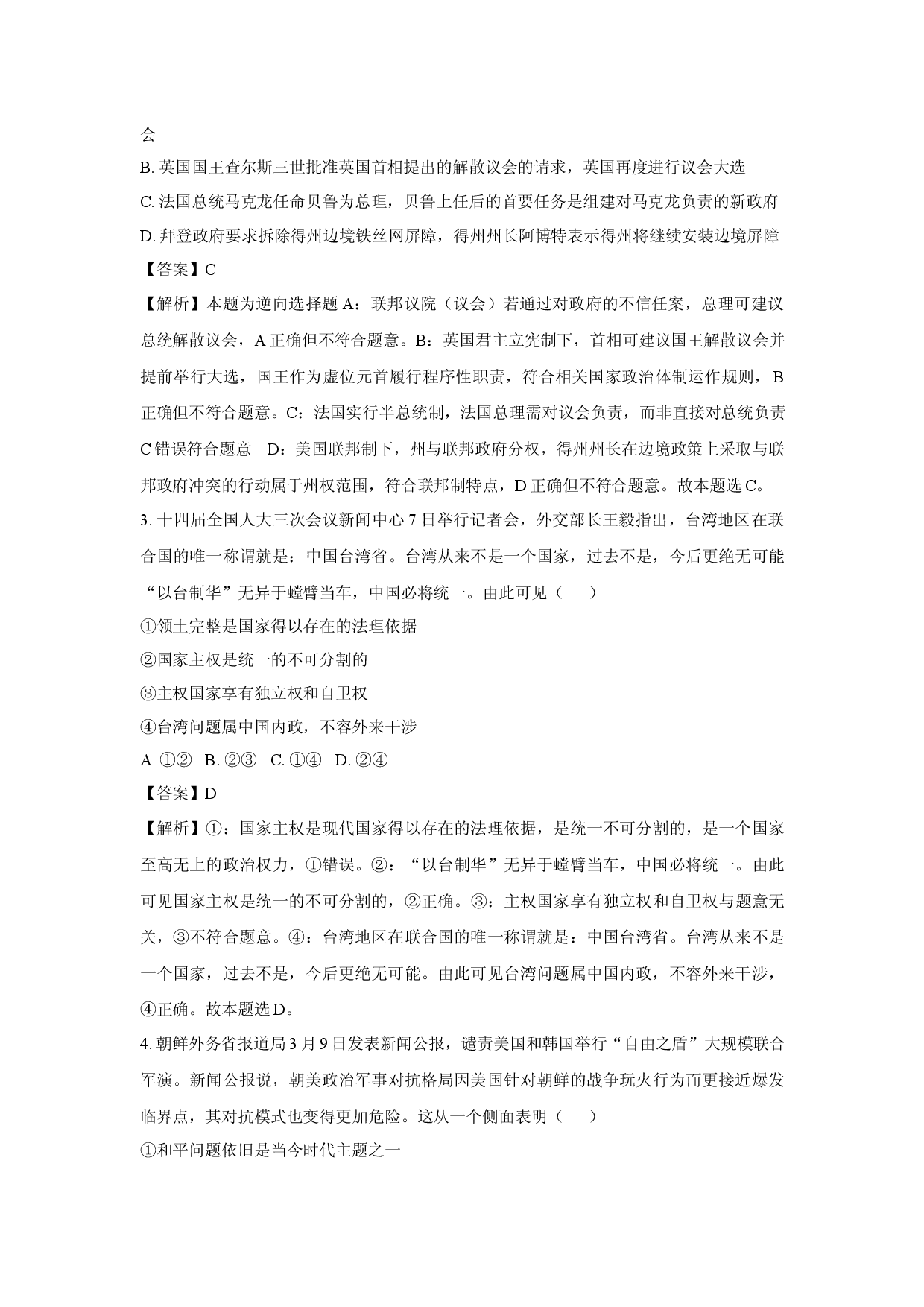 政治试卷浙江A9协作体2024-2025学年高二下学期4月期中联考试题(含参考解析).docx 第2页