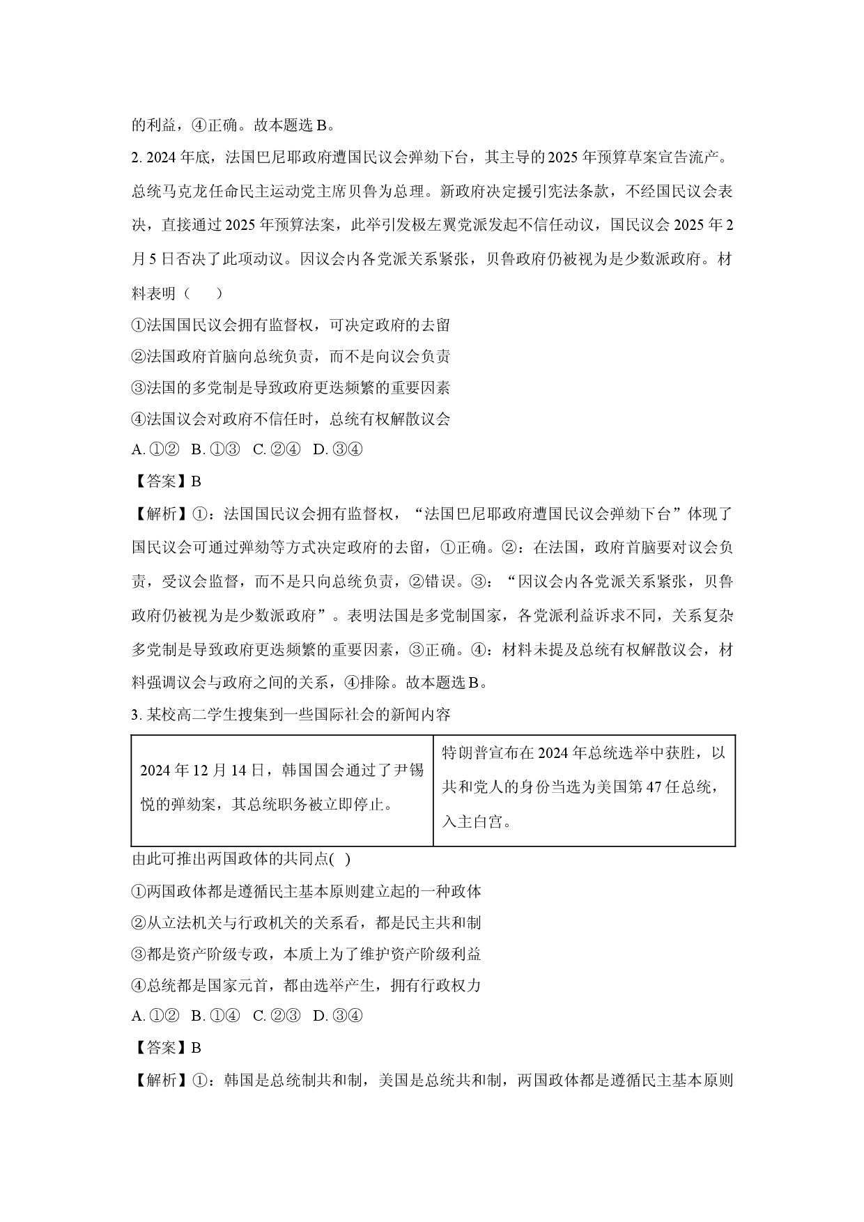 政治试卷浙江A9联盟2024-2025学年高二下学期4月期中考试试题(含参考解析).docx 第2页