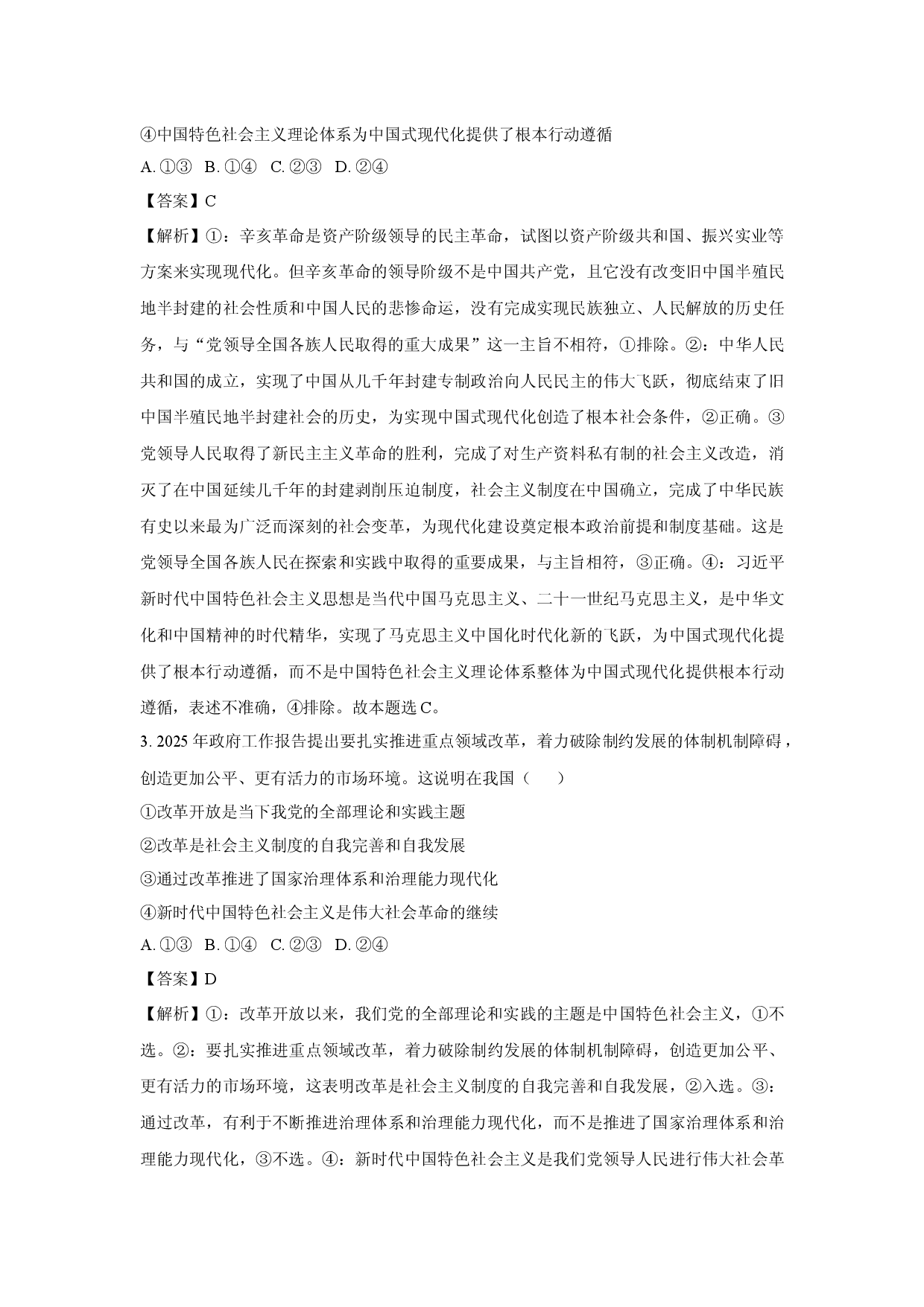政治试卷浙江G5联盟2024-2025学年高二下学期期中考试试题(含参考解析).docx 第2页
