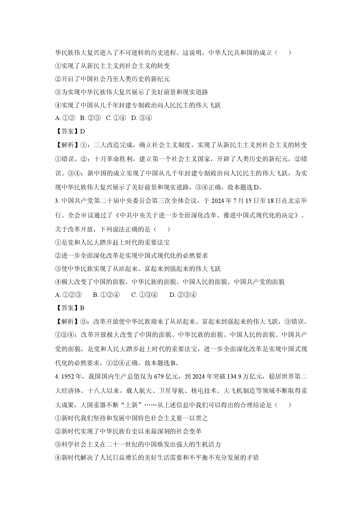 政治试卷浙江丽水发展共同体2024-2025学年高二下学期4月期中考试试题(含参考解析).docx 第2页