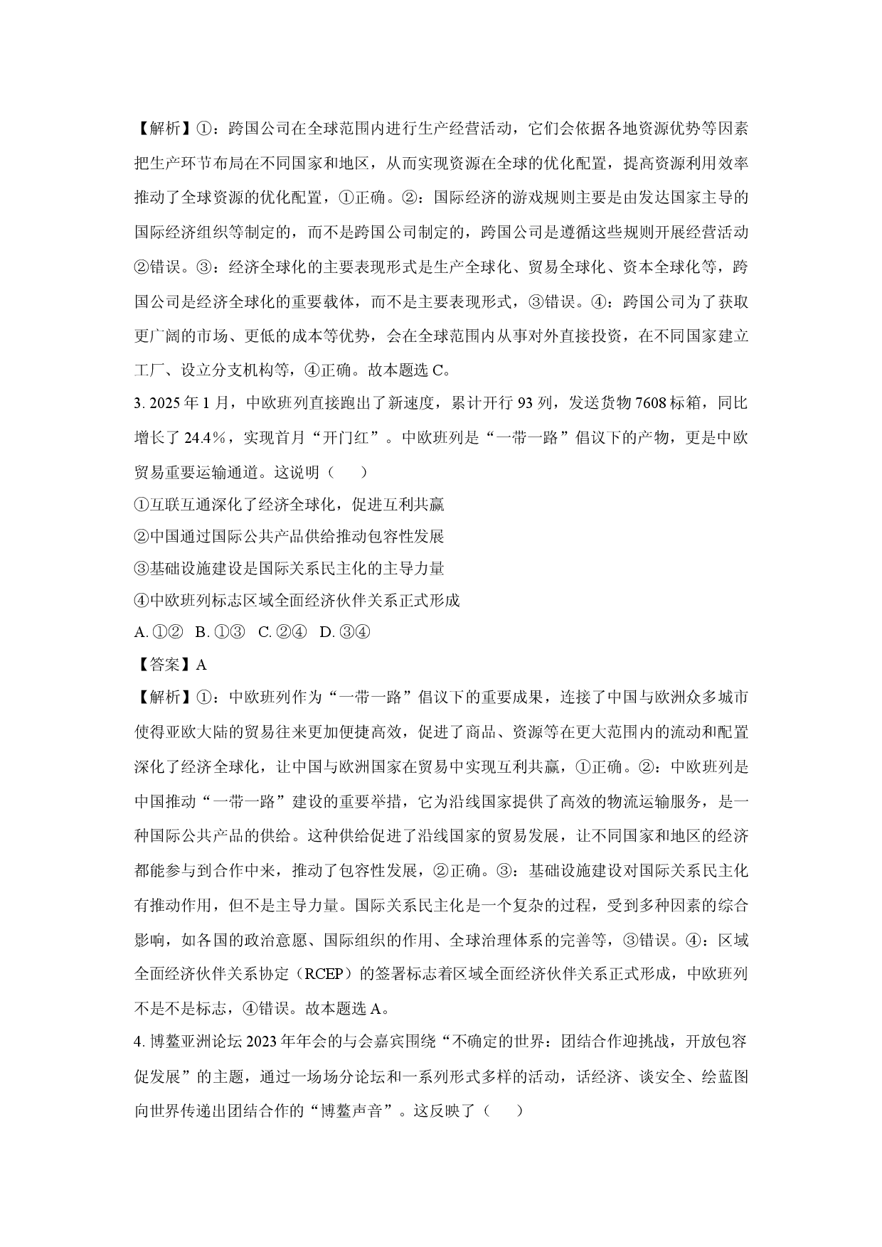 政治试卷浙江台州市十校联盟2024-2025学年高二下学期4月期中考试试题(含参考解析).docx 第2页
