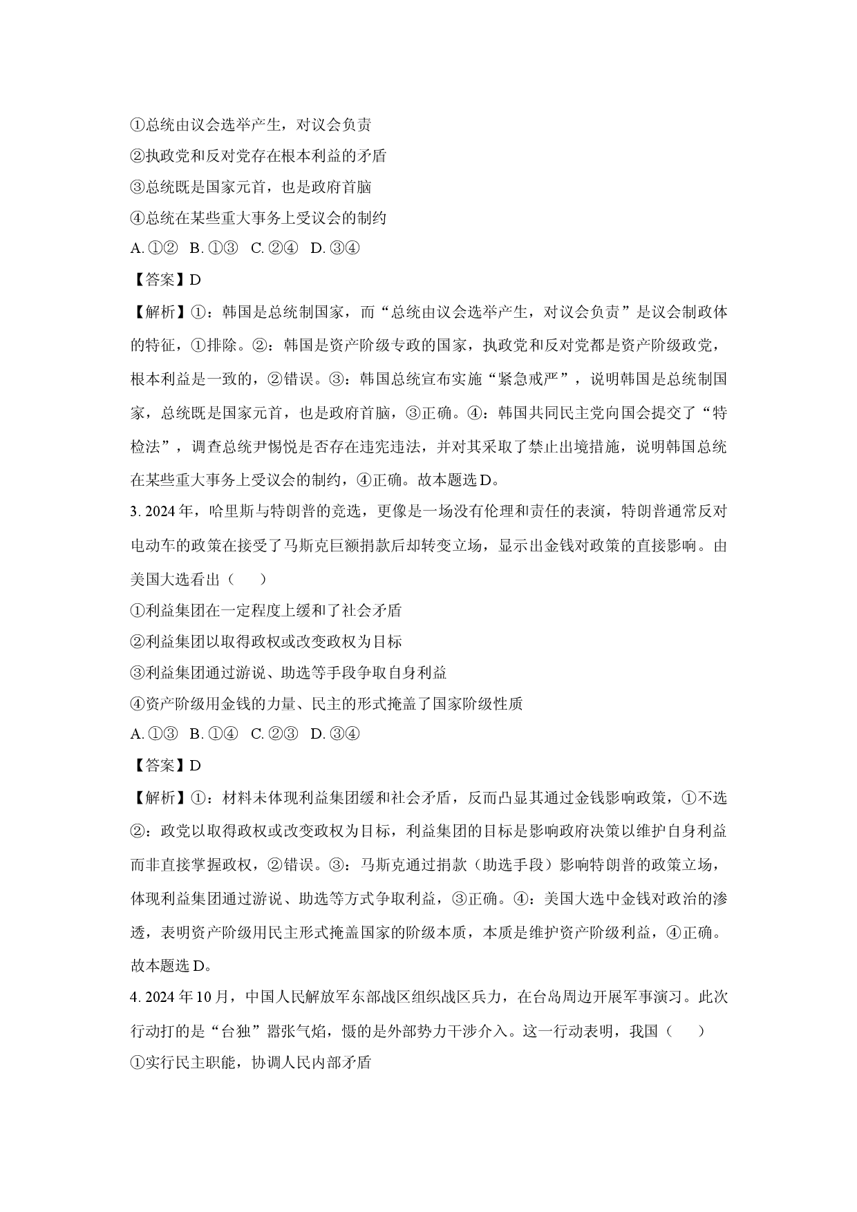 政治试卷浙江台州市山海协作体2024-2025学年高二下学期4月期中联考试题(含参考解析).docx 第2页
