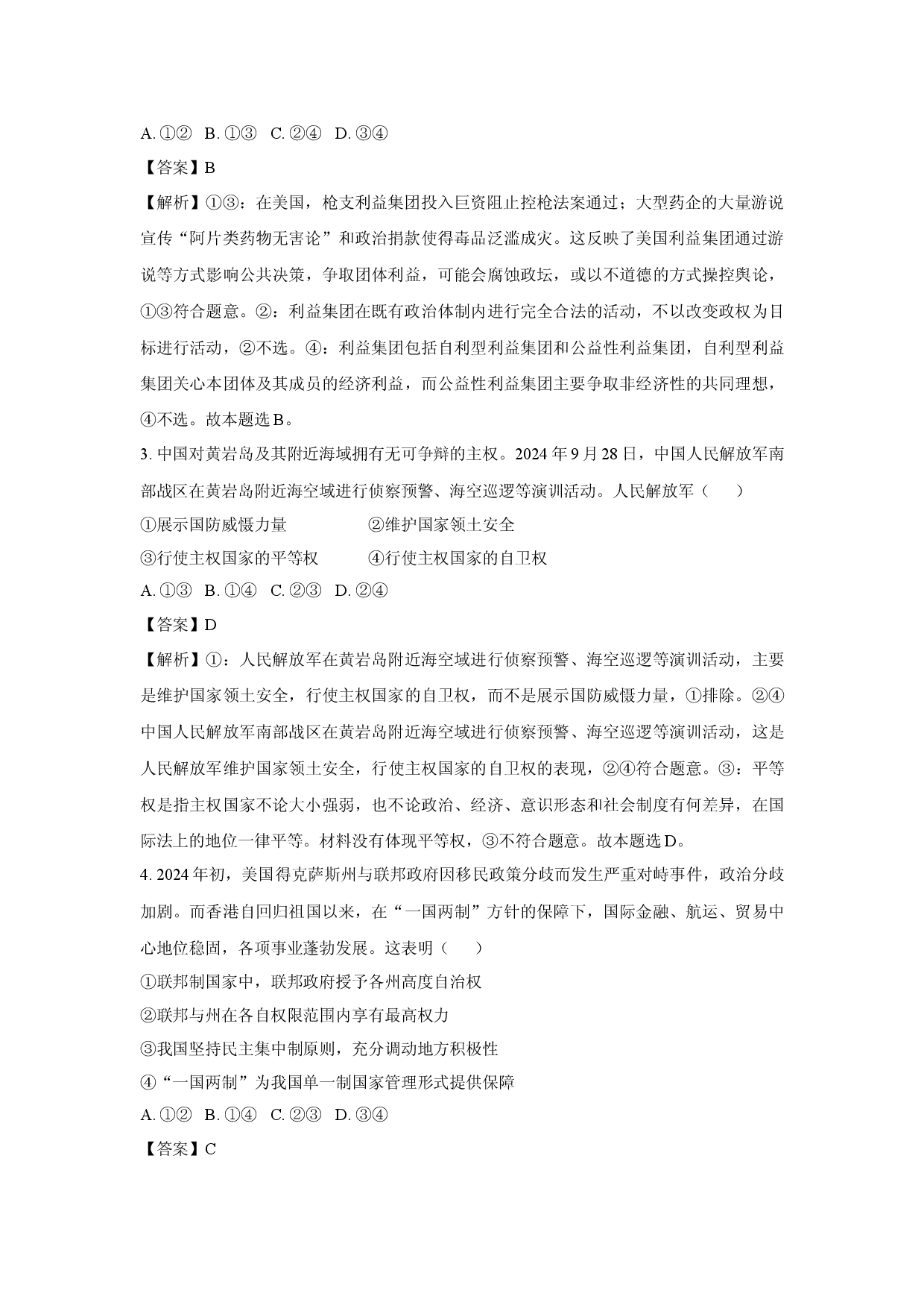 政治试卷浙江嘉兴市八校2024-2025学年高二下学期4月期中联考试题(含参考解析).docx 第2页