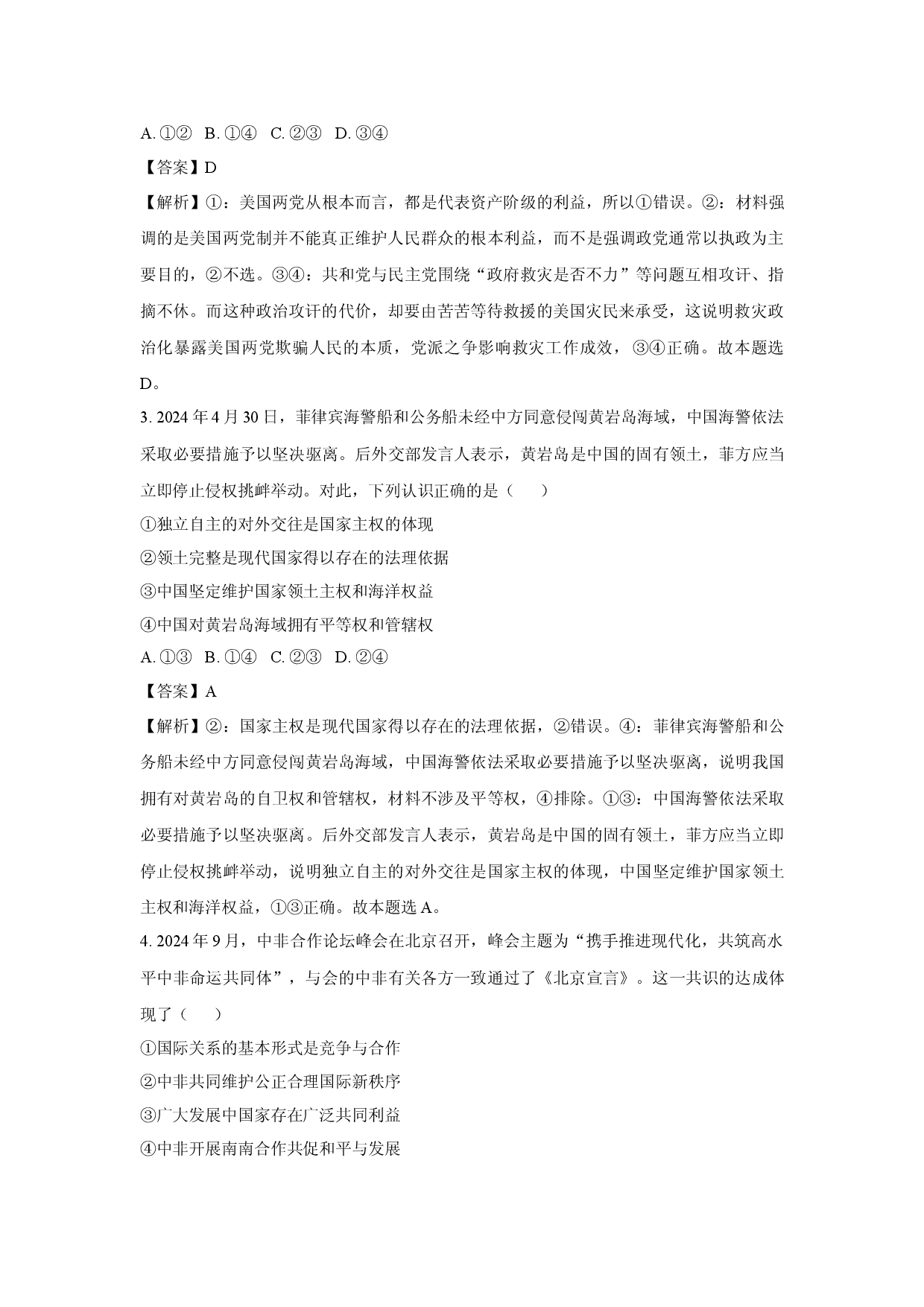 政治试卷浙江宁波市六校2024-2025学年高二下学期4月期中考试试题(含参考解析).docx 第2页