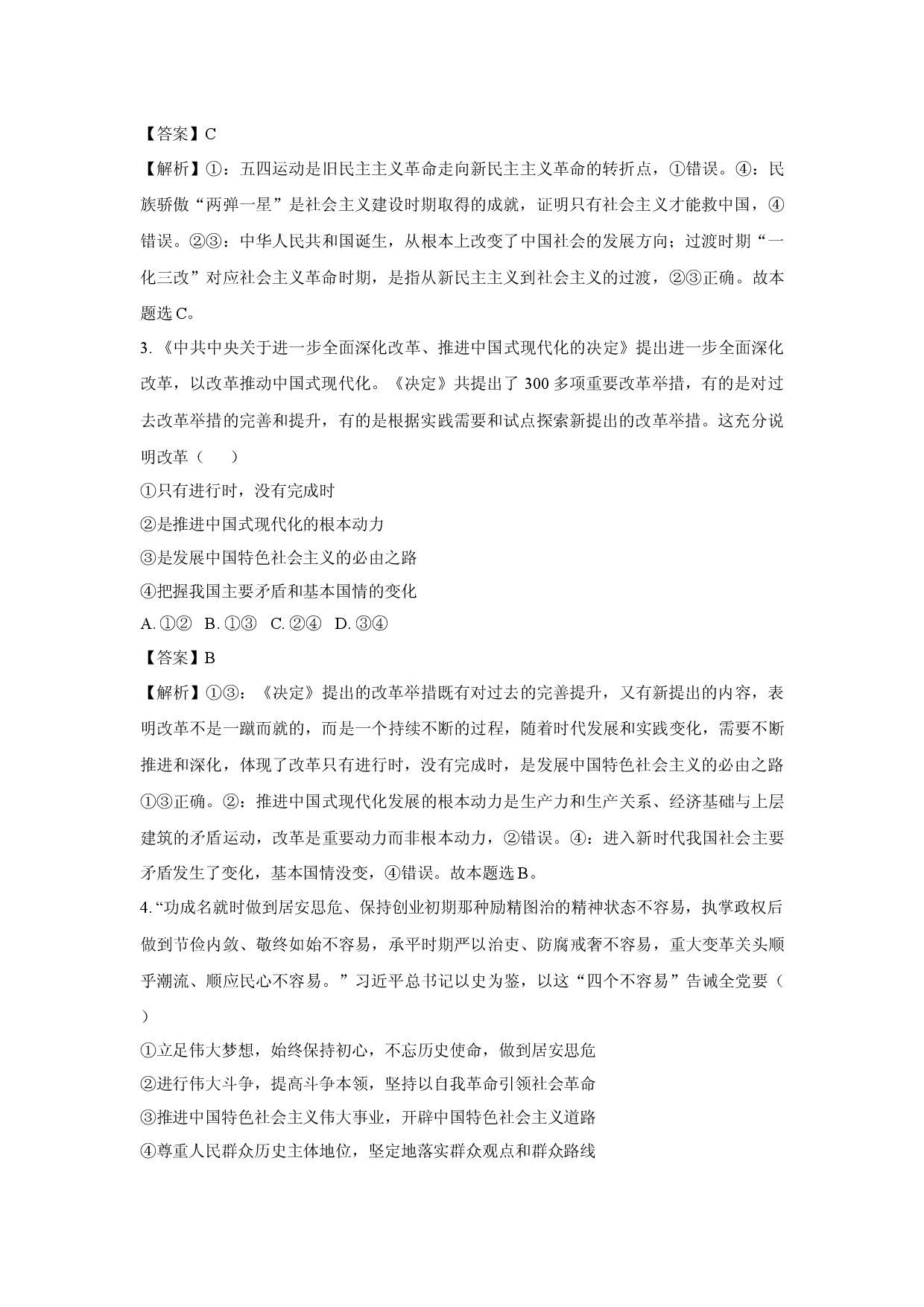 政治试卷浙江衢州市五校2024-2025学年高二下学期4月期中联考试题(含参考解析).docx 第2页