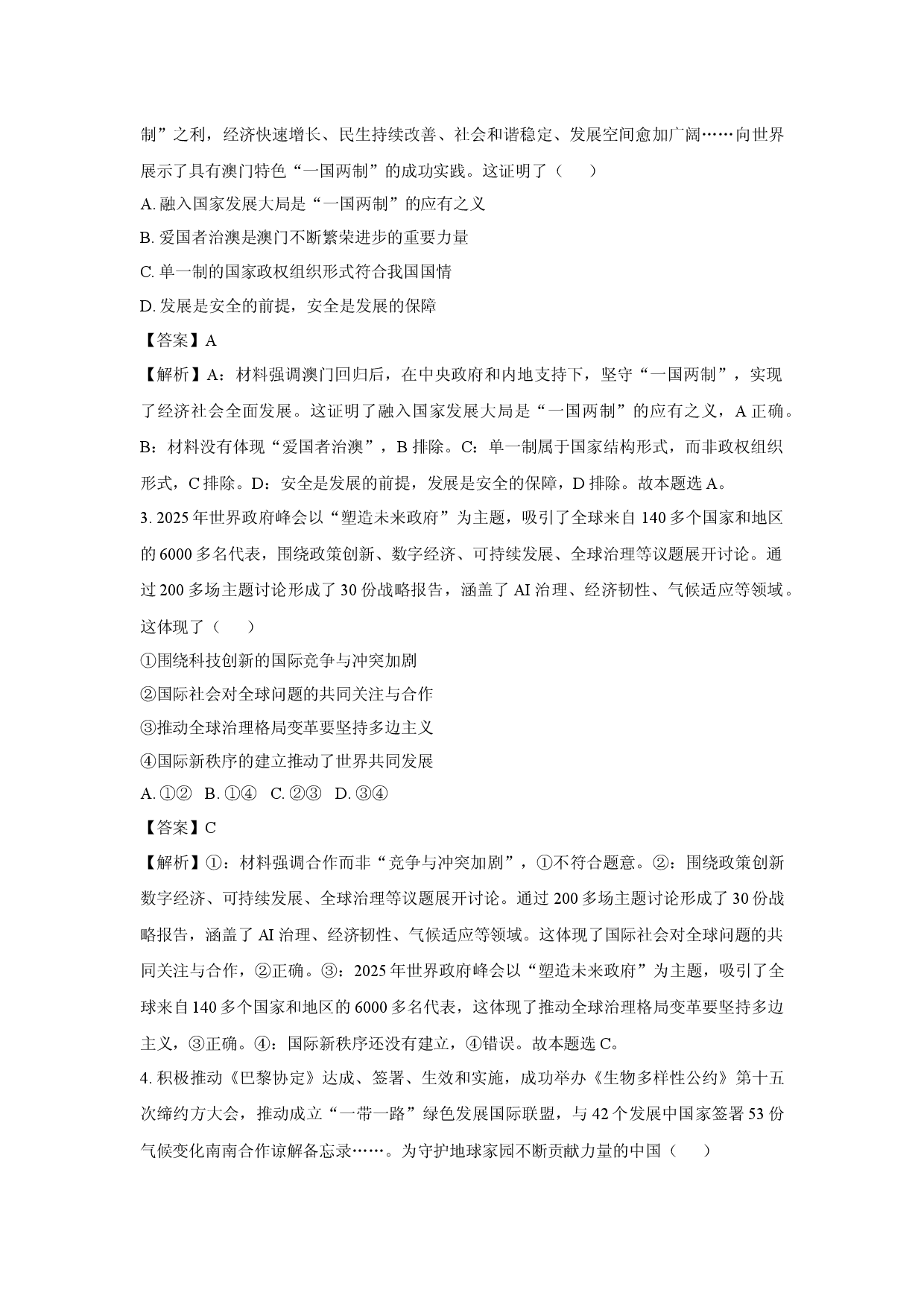 政治试卷浙江金华市卓越联盟2024-2025学年高二下学期5月月考试题(含参考解析).docx 第2页