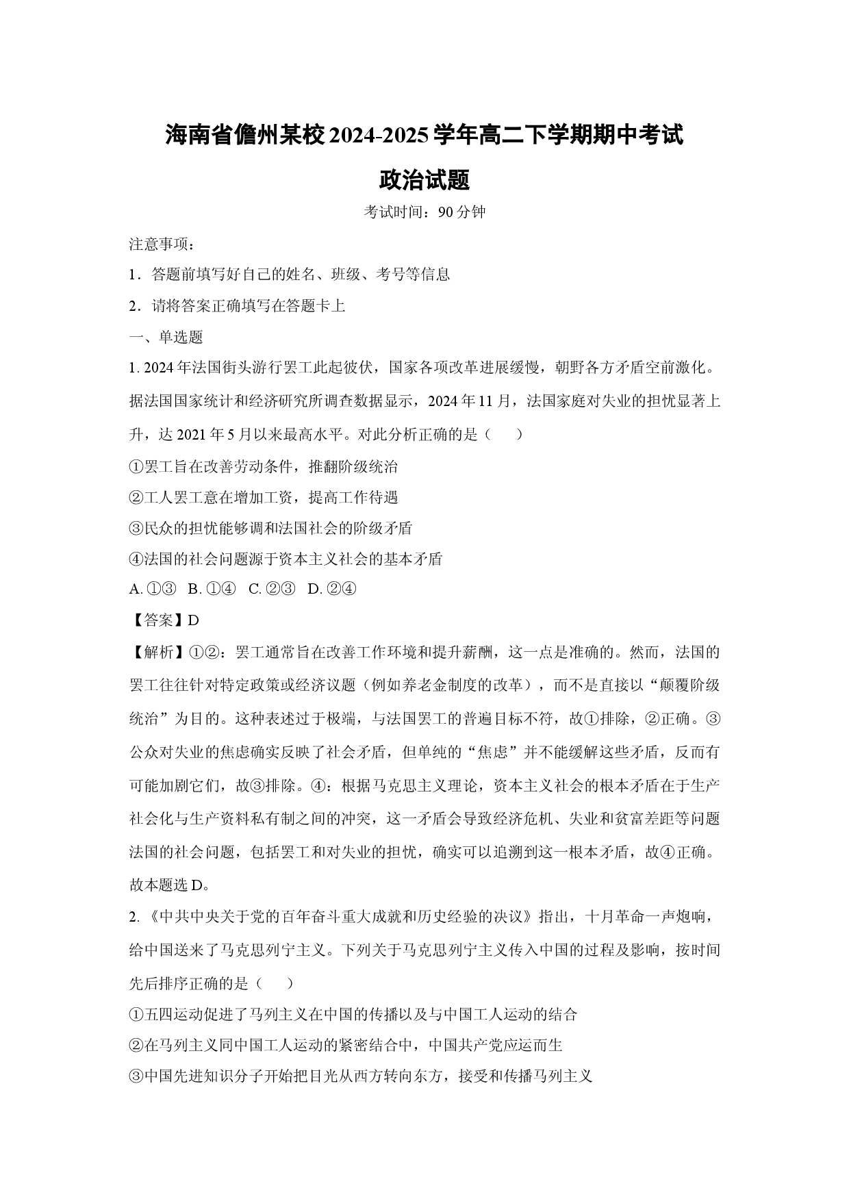 政治试卷海南儋州某校2024-2025学年高二下学期期中考试试题(含参考解析).docx 第1页